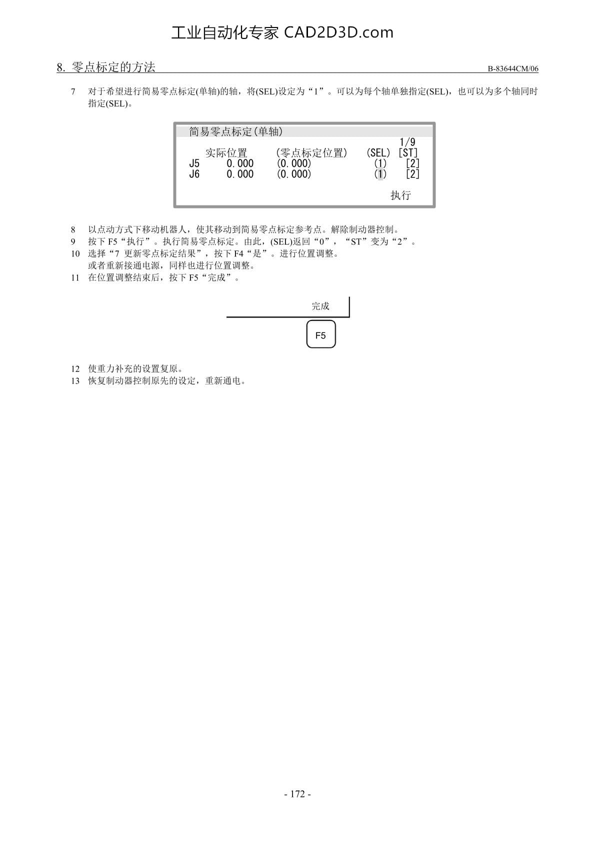 简易零点标定（单轴）