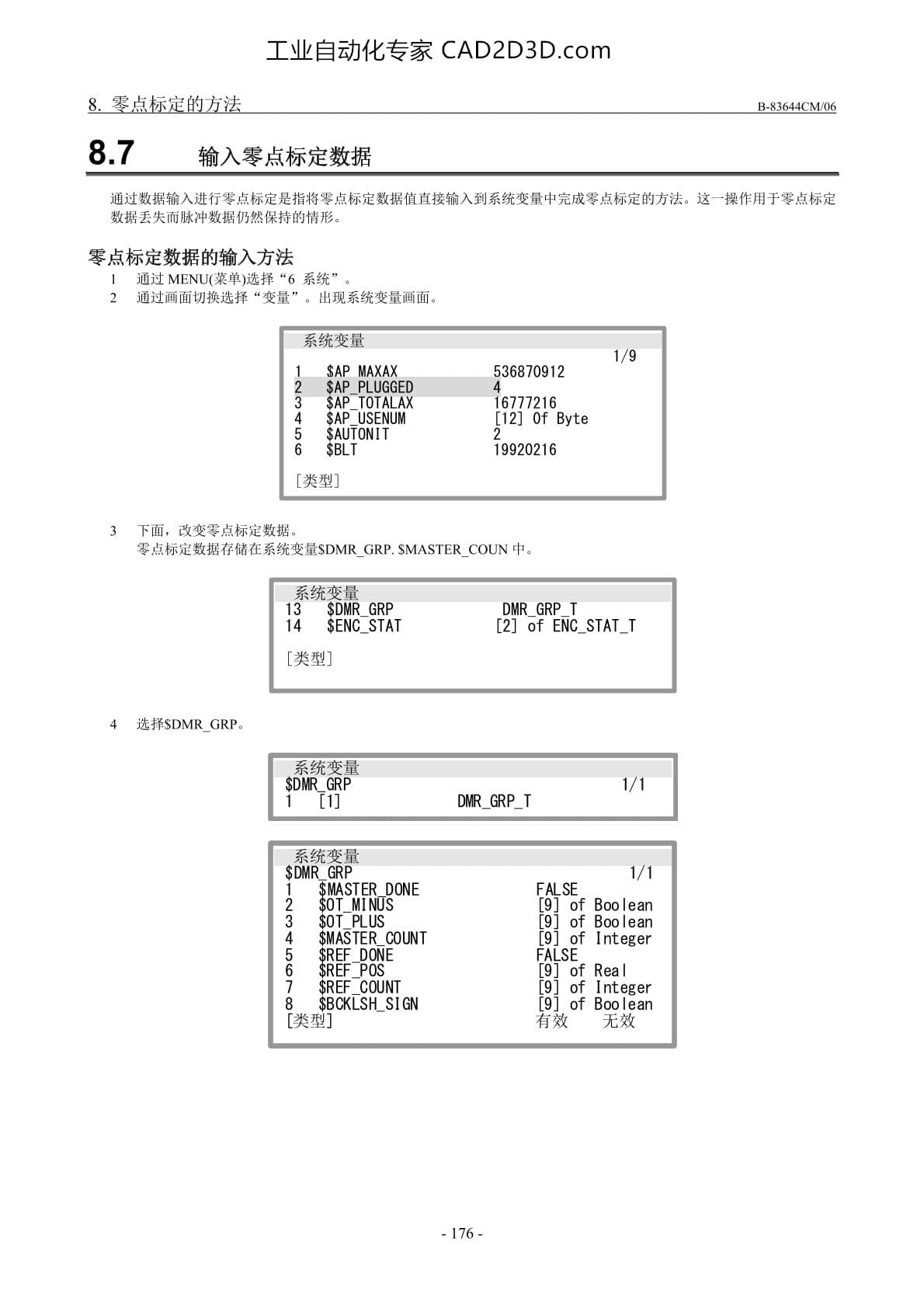 输入零点标定数据