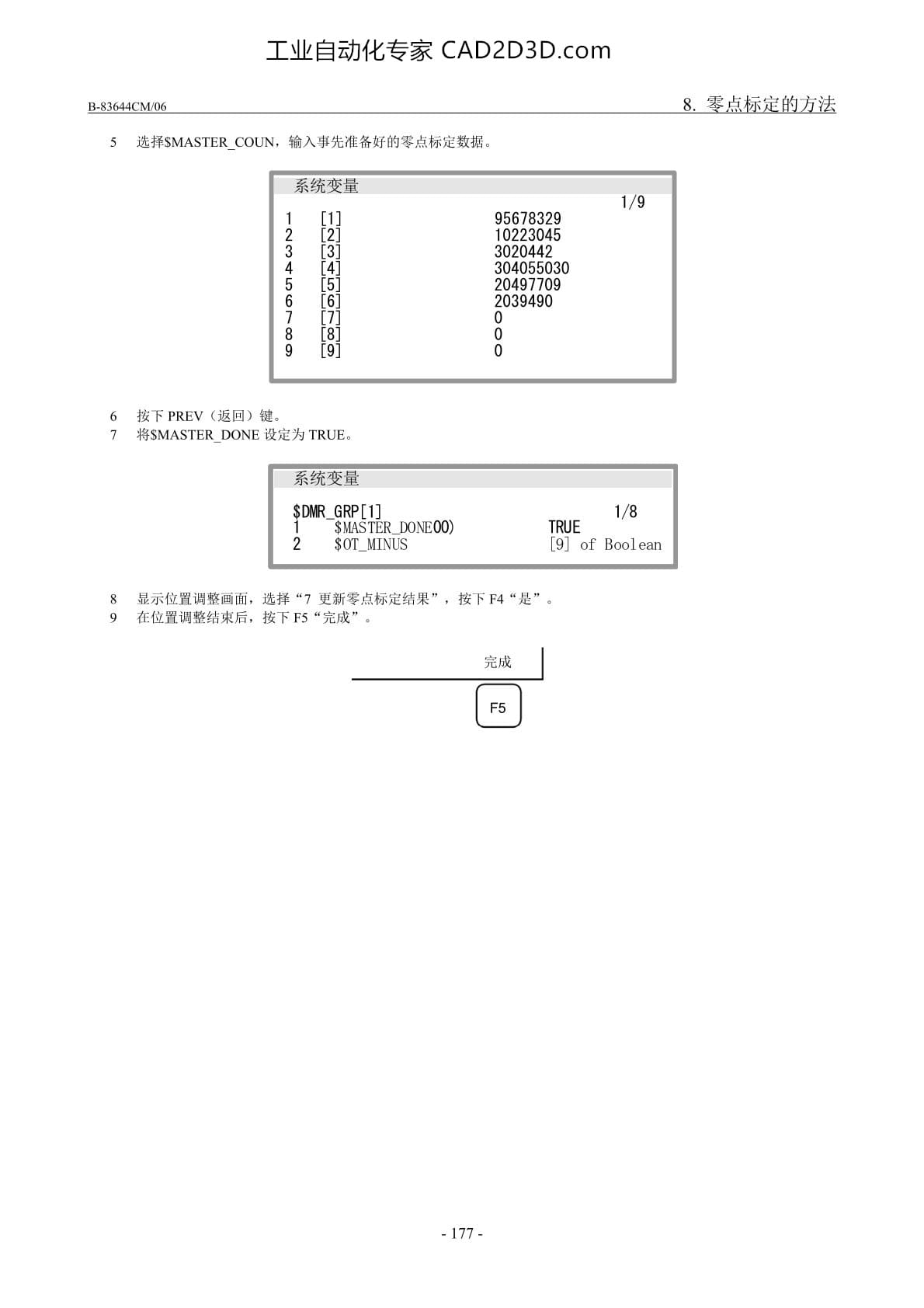 输入零点标定数据