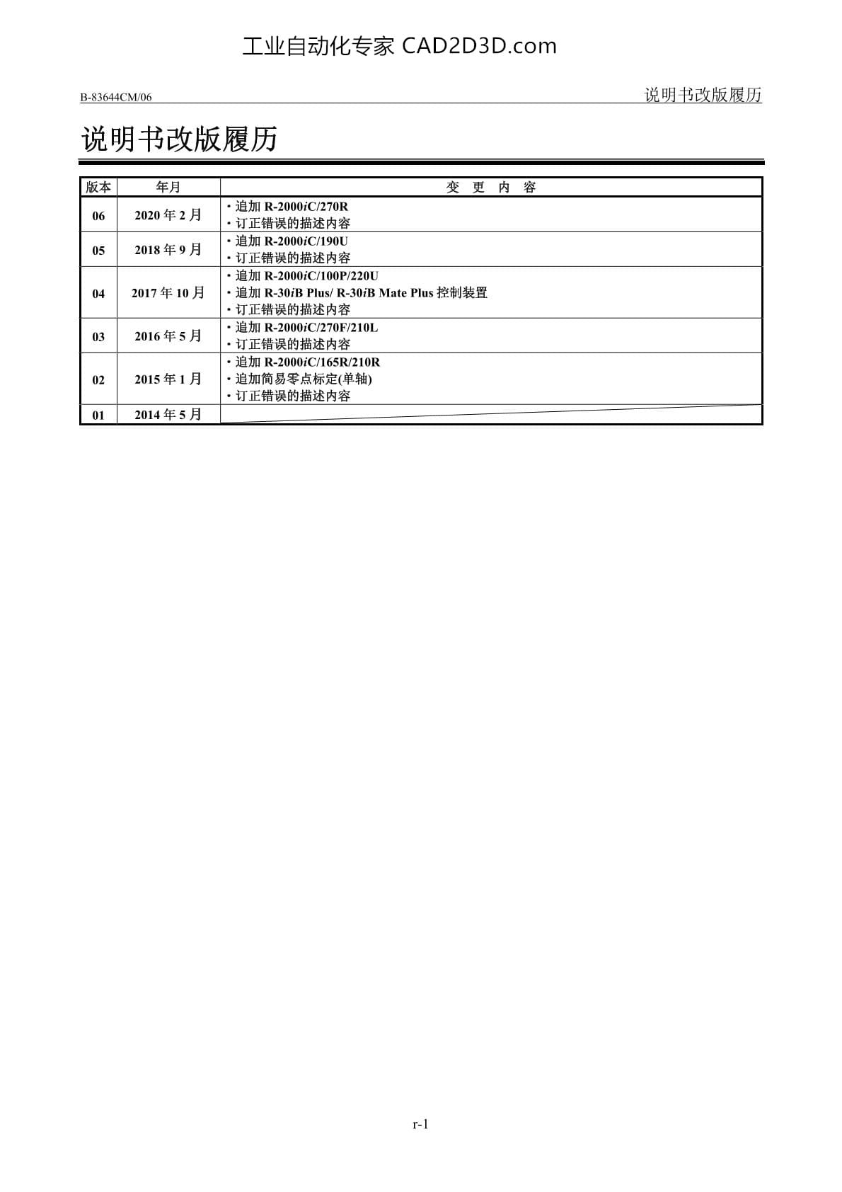 说明书改版履历