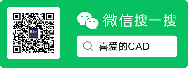 喜爱的CAD