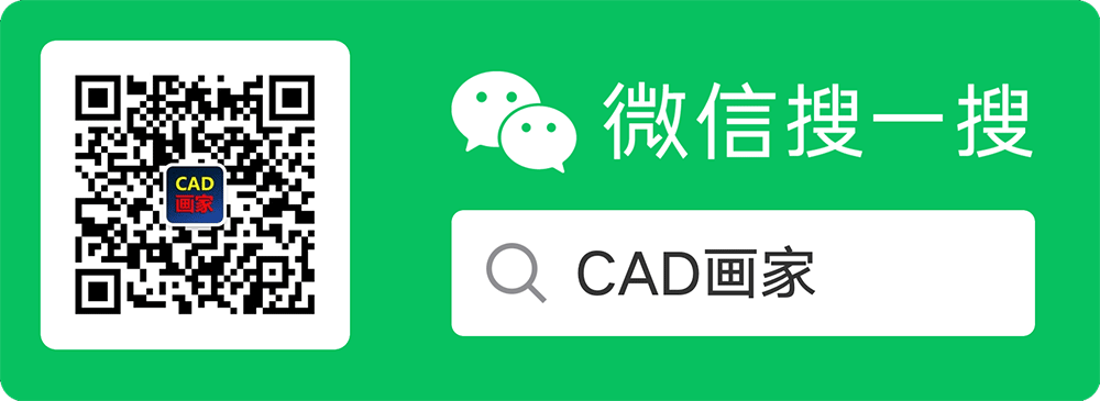 公众号：CAD画家