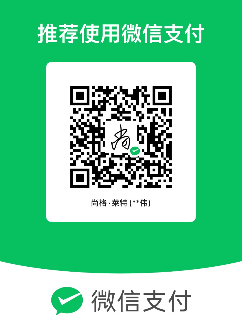 收款码（全名：尚延伟）