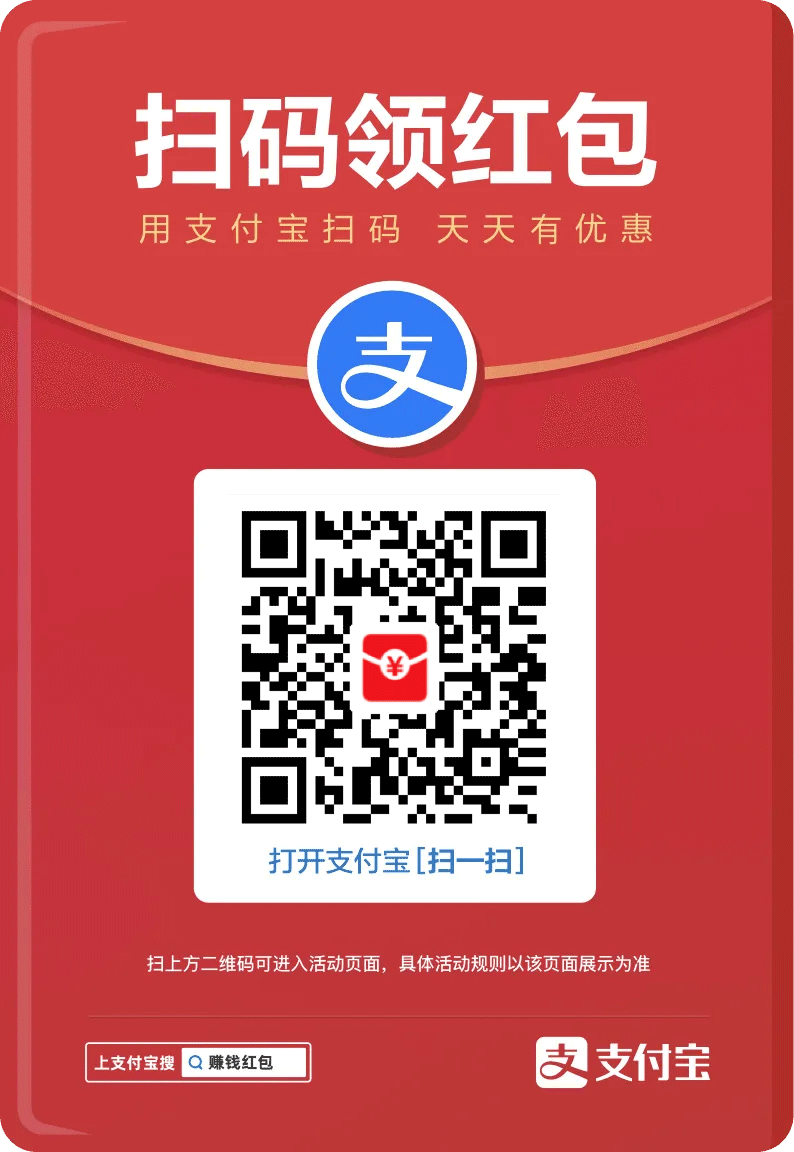 支付宝现金红包，又疯狂“大面积”送钱了！人均 1-20 元 (无套路/每天能领)