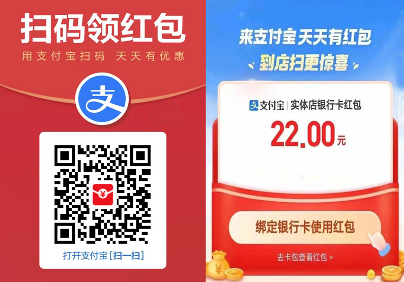 支付宝现金红包