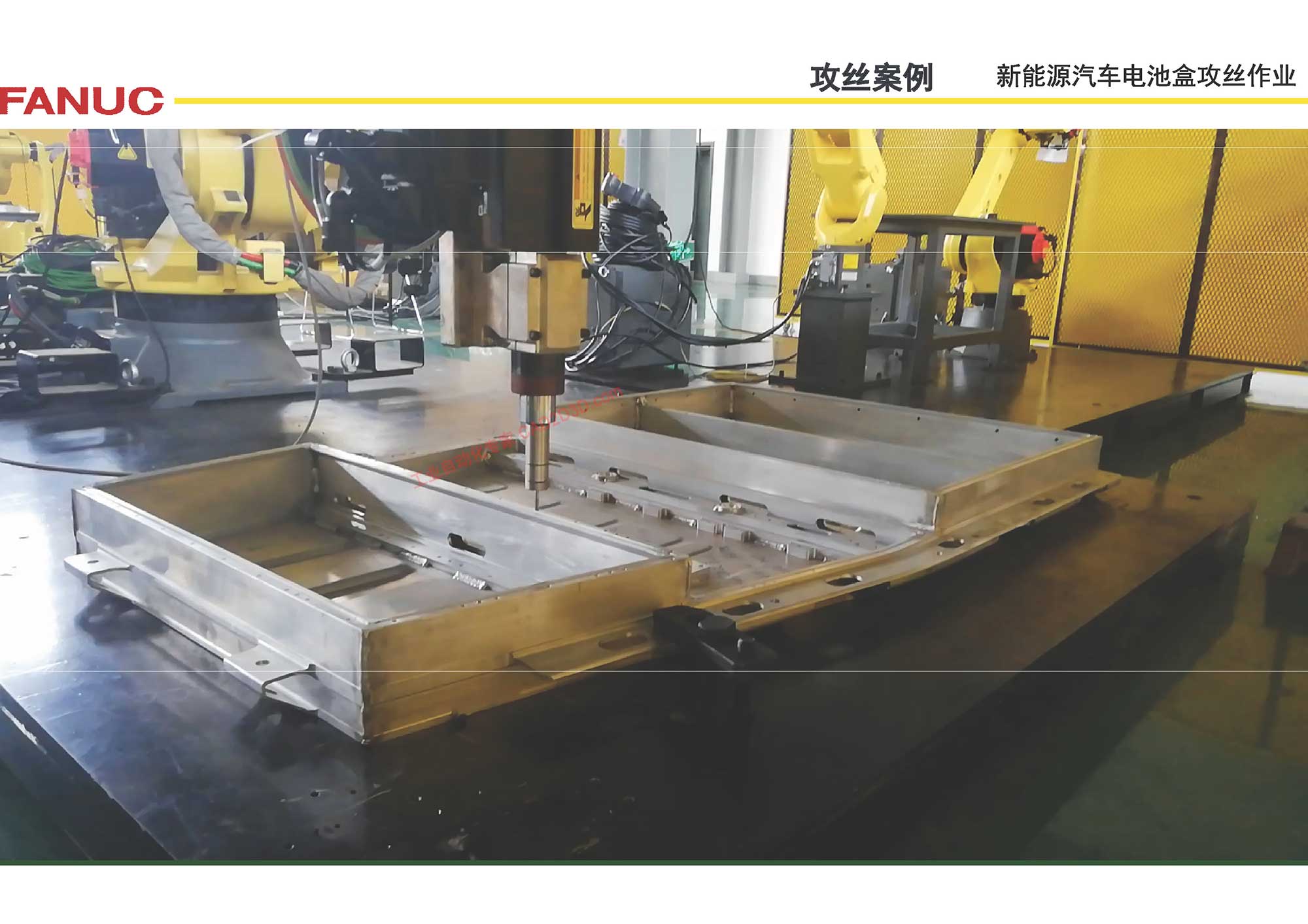去毛刺案例 新能源汽车电池盒攻丝作业