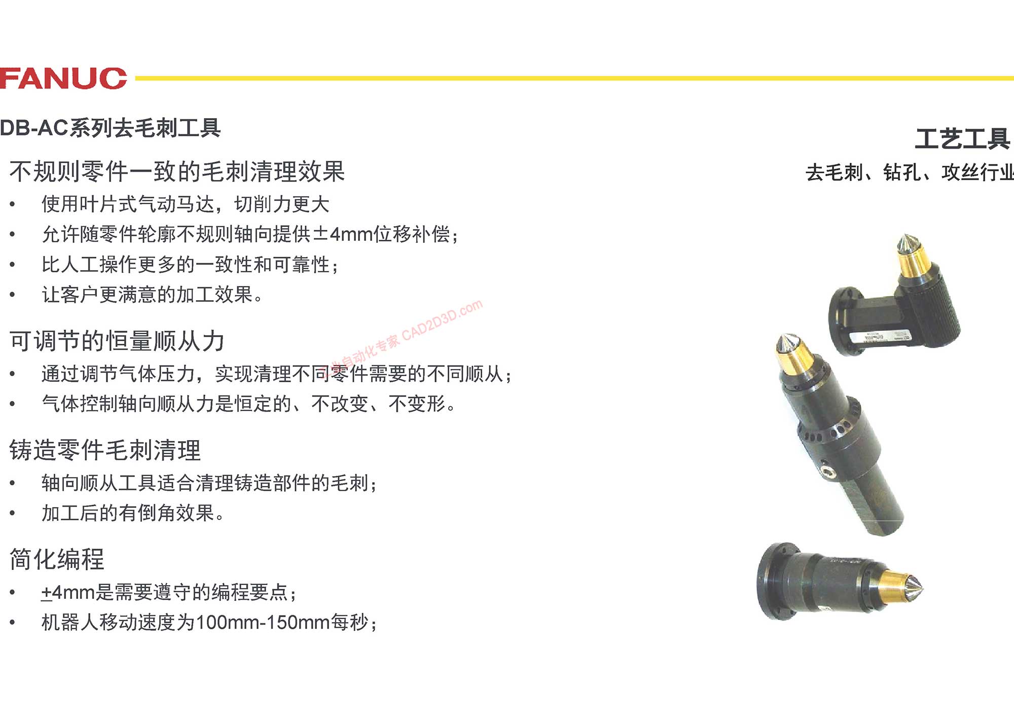 DB-AC系列去毛刺工具