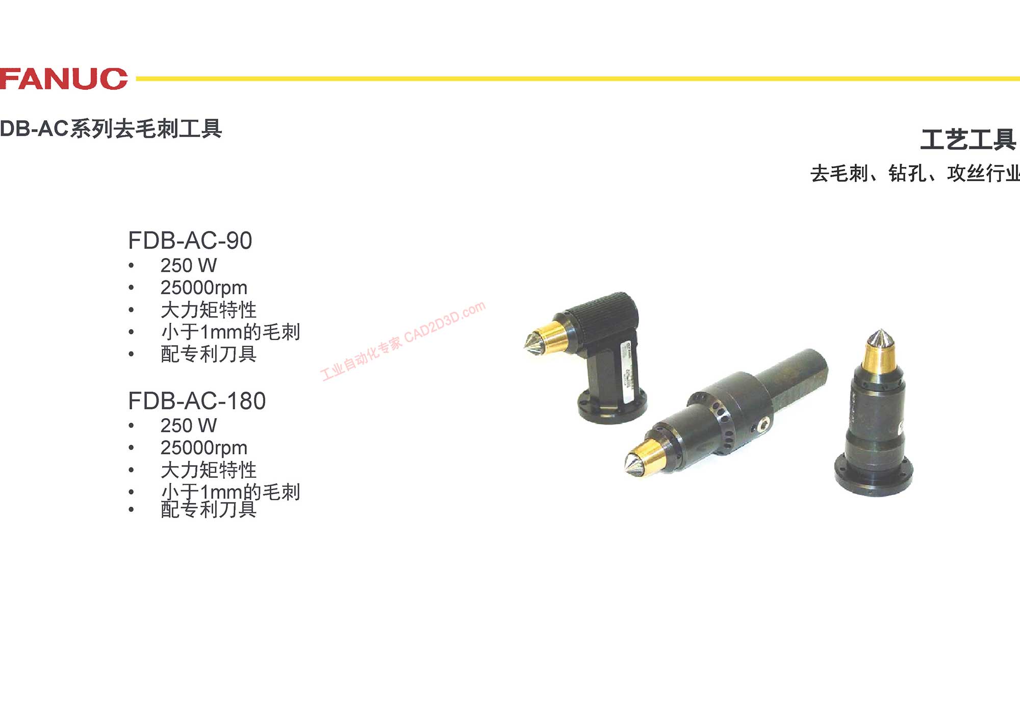 DB-AC系列去毛刺工具