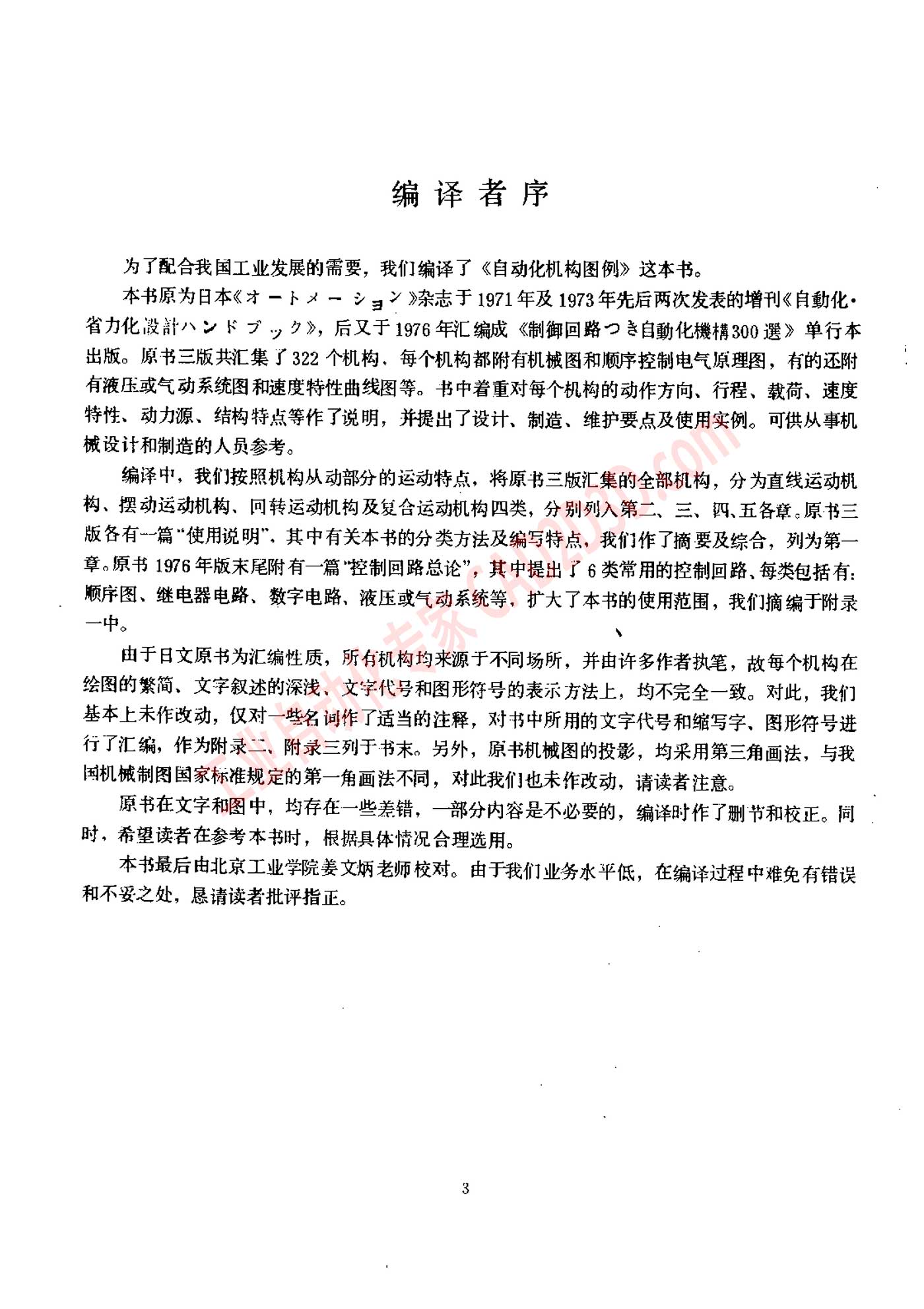 编译者序