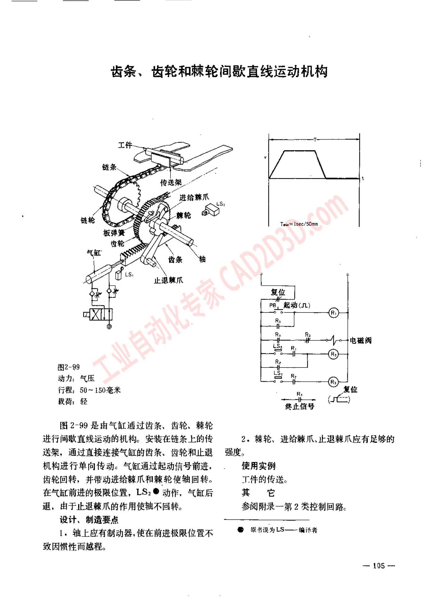 齿条、齿轮和棘轮间歇直线运动机构