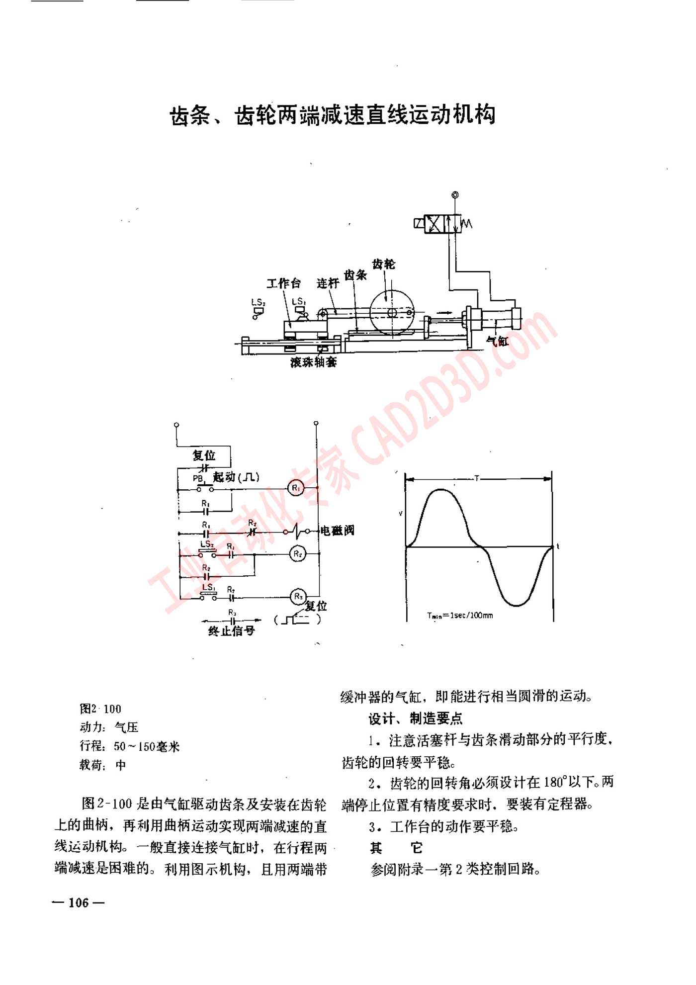 齿条、齿轮两端减速直线运动机构