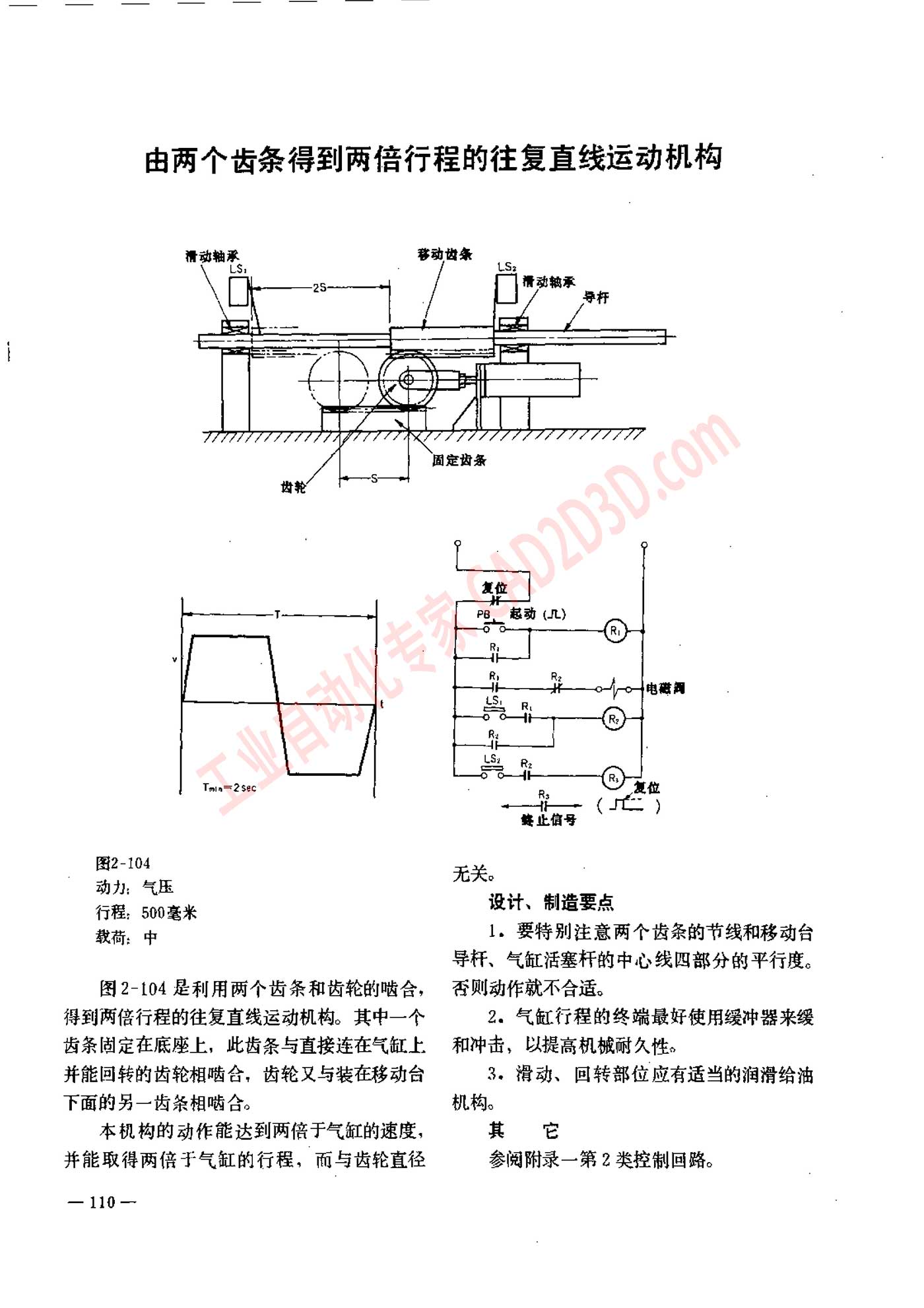 由两个齿条得到两倍行程的往复直线运动机构