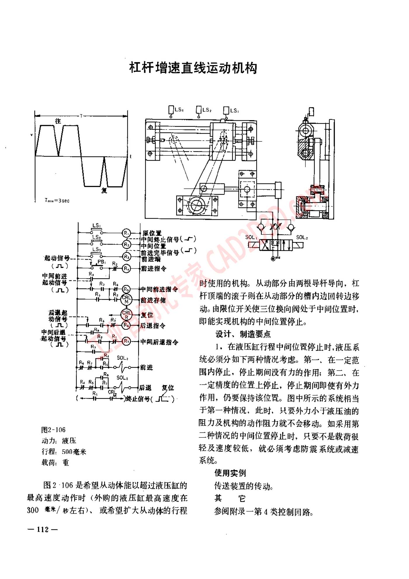 杠杆增速直线运动机构