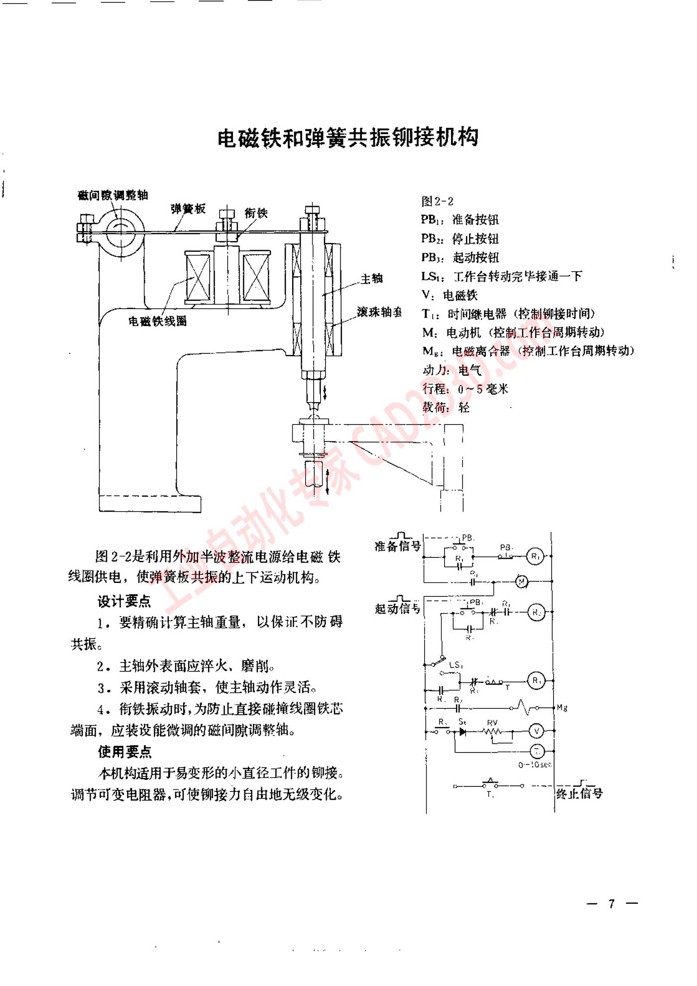 电磁铁和弹簧共振铆接机构