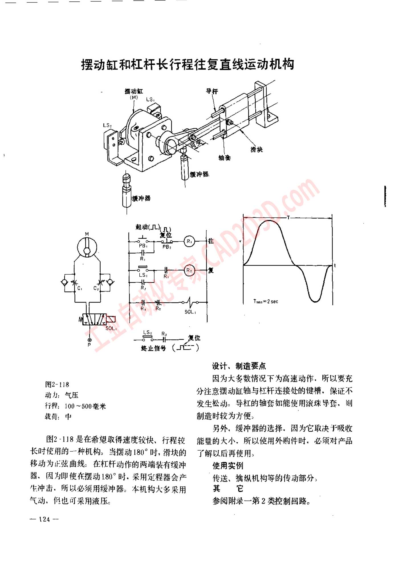 摆动缸和杠杆长行程往复直线运动机构
