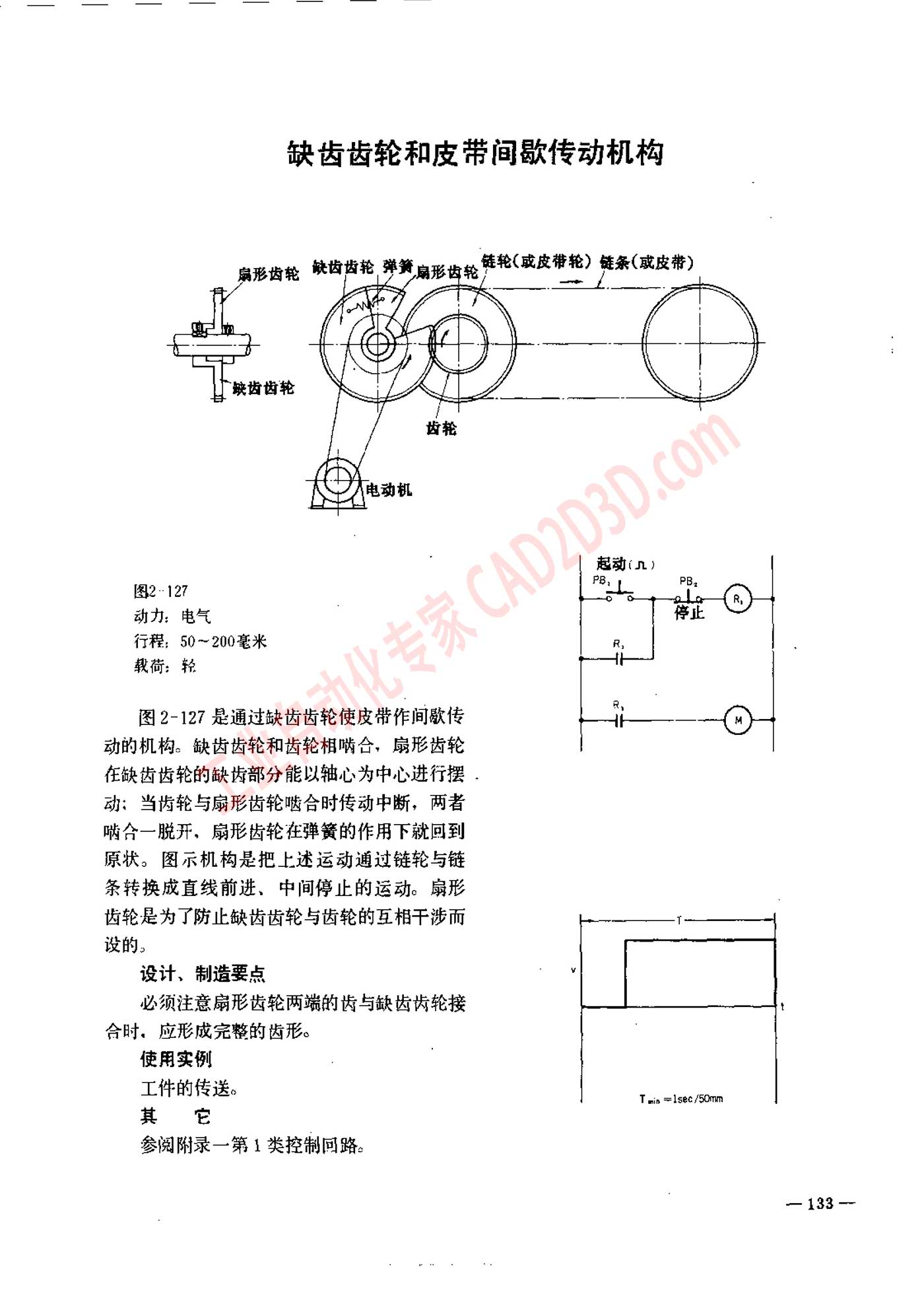 缺齿齿轮和皮带间歇传动机构