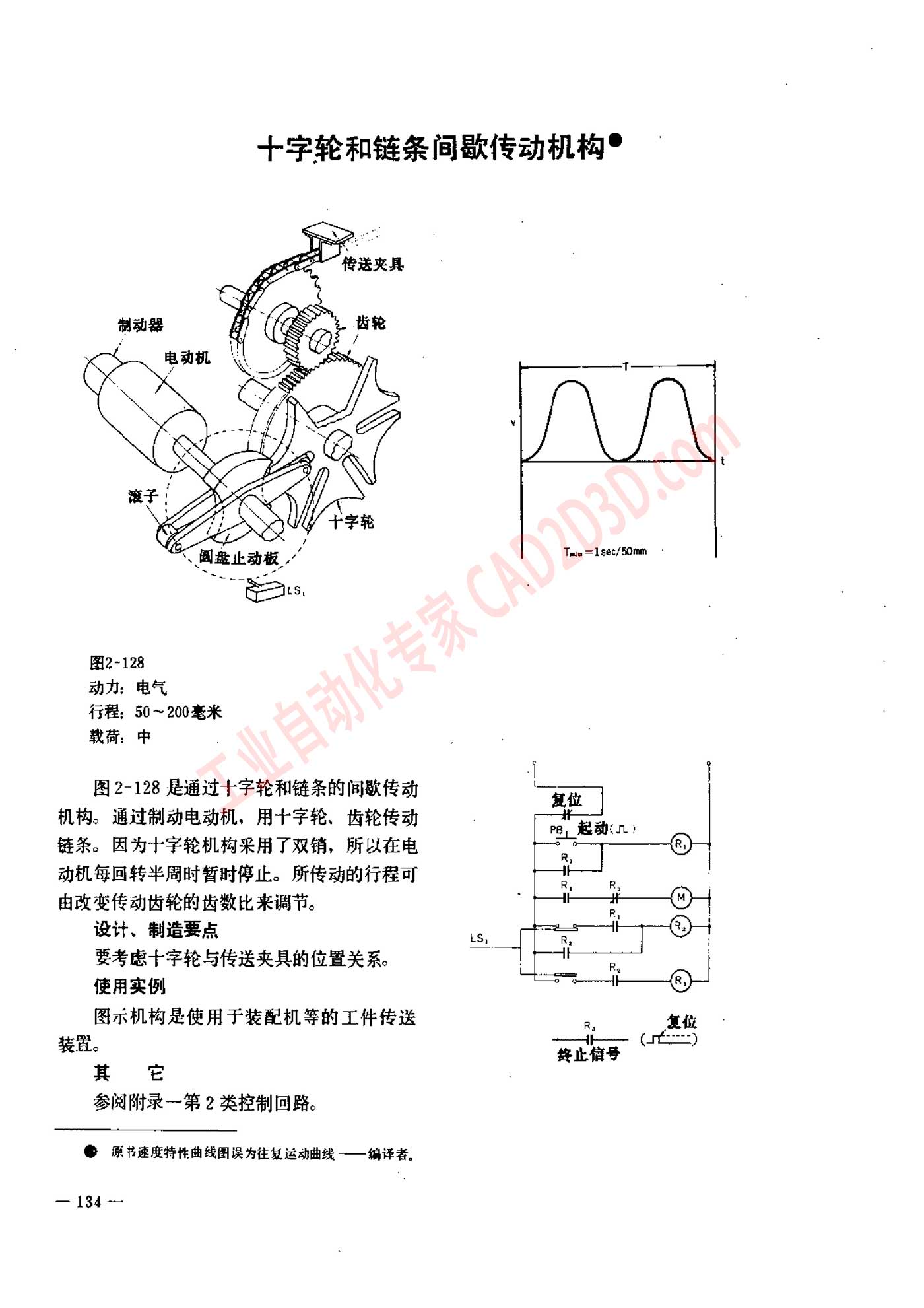 十字轮和链条间歇传动机构