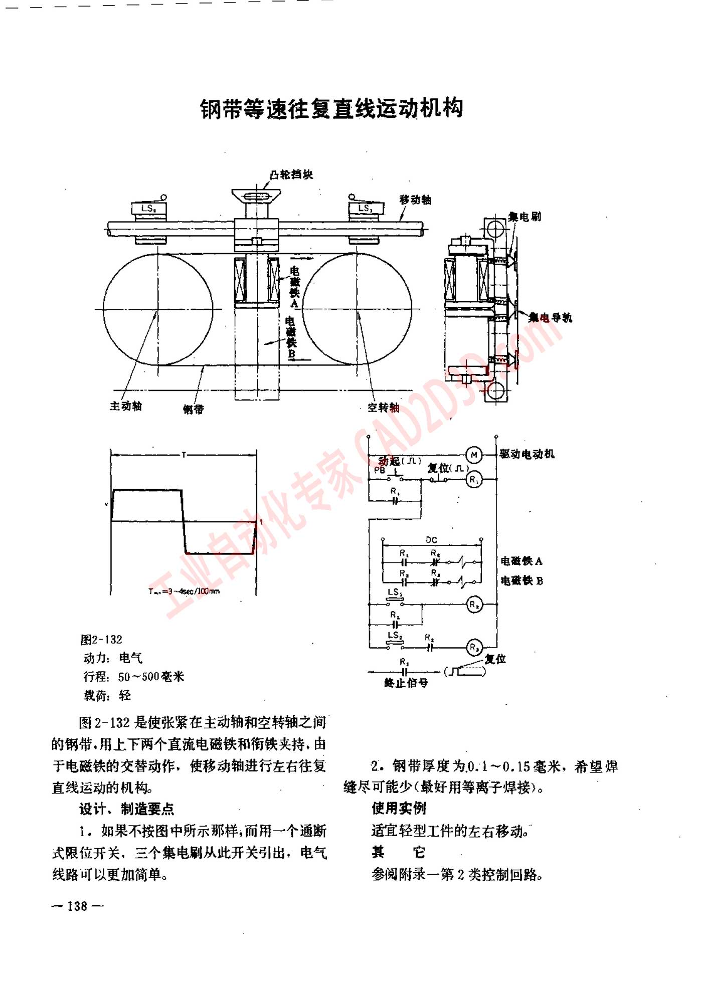钢带等速往复直线运动机构