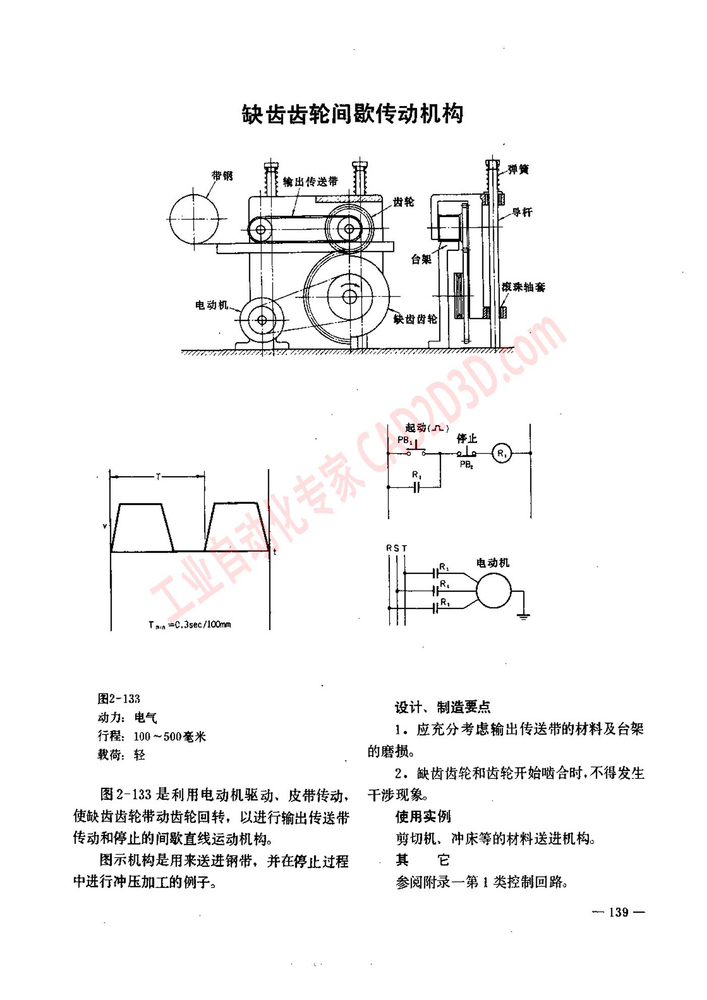 缺齿齿轮间歇传动机构