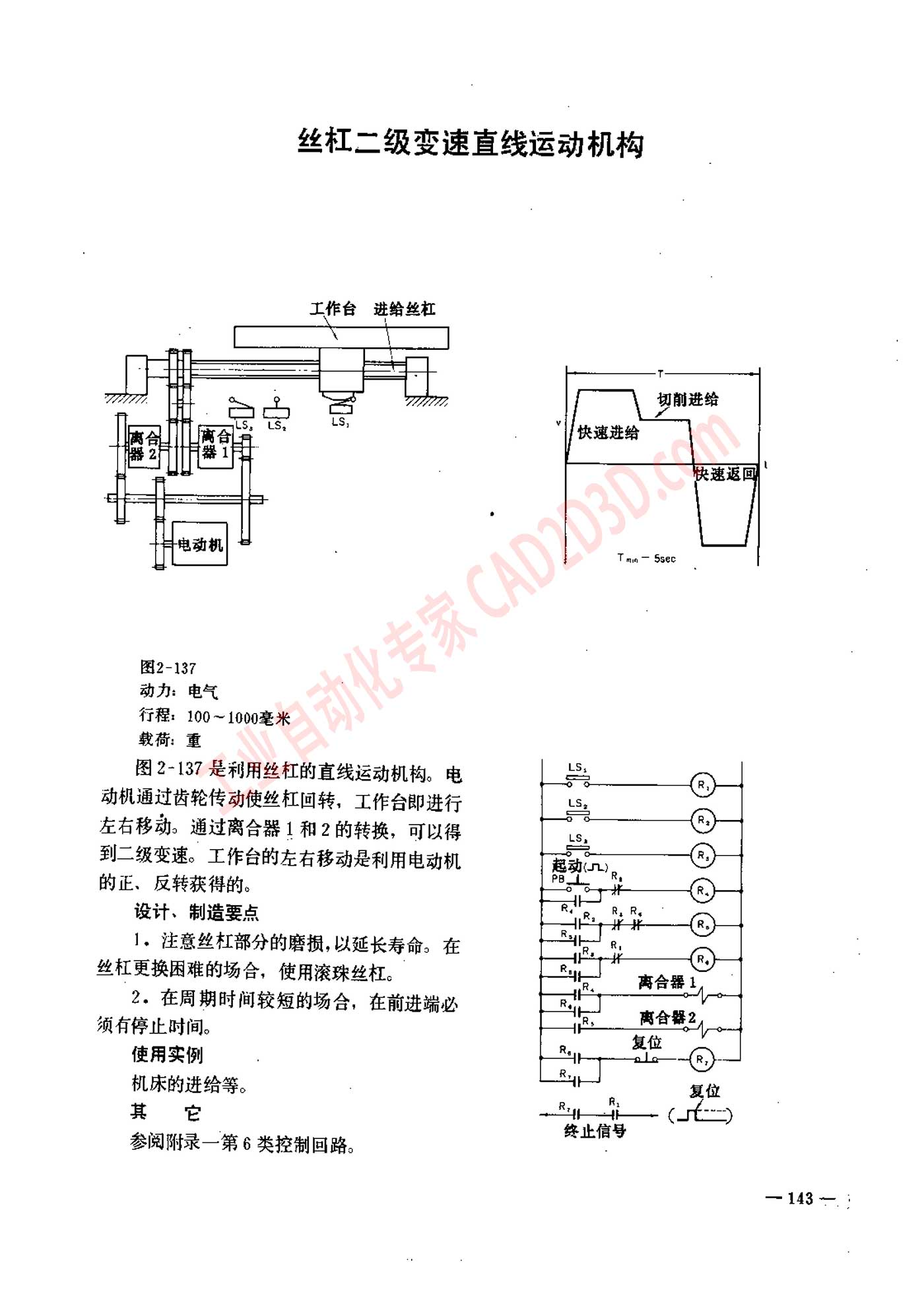 丝杠二级变速直线运动机构