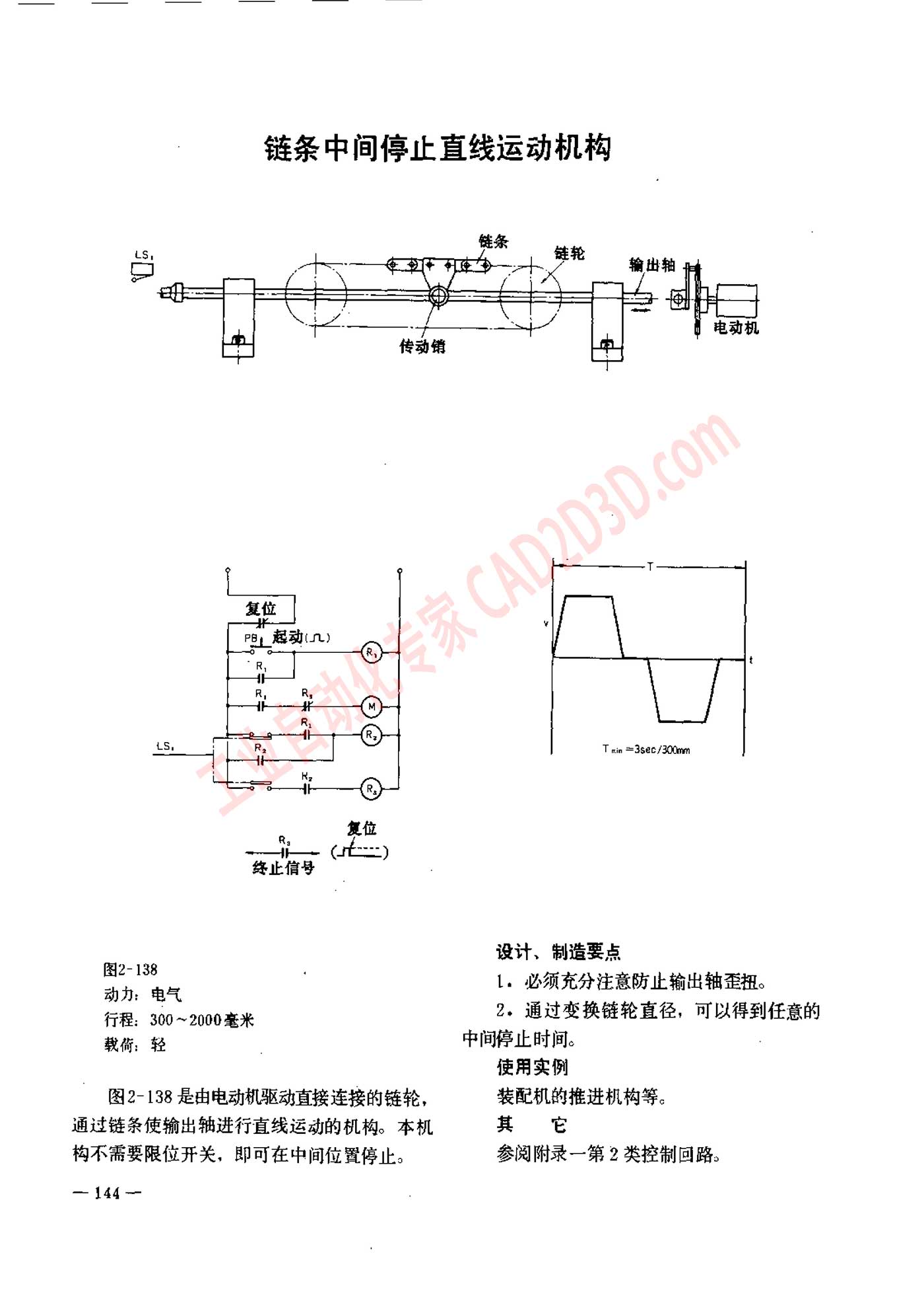 链条中间停止直线运动机构