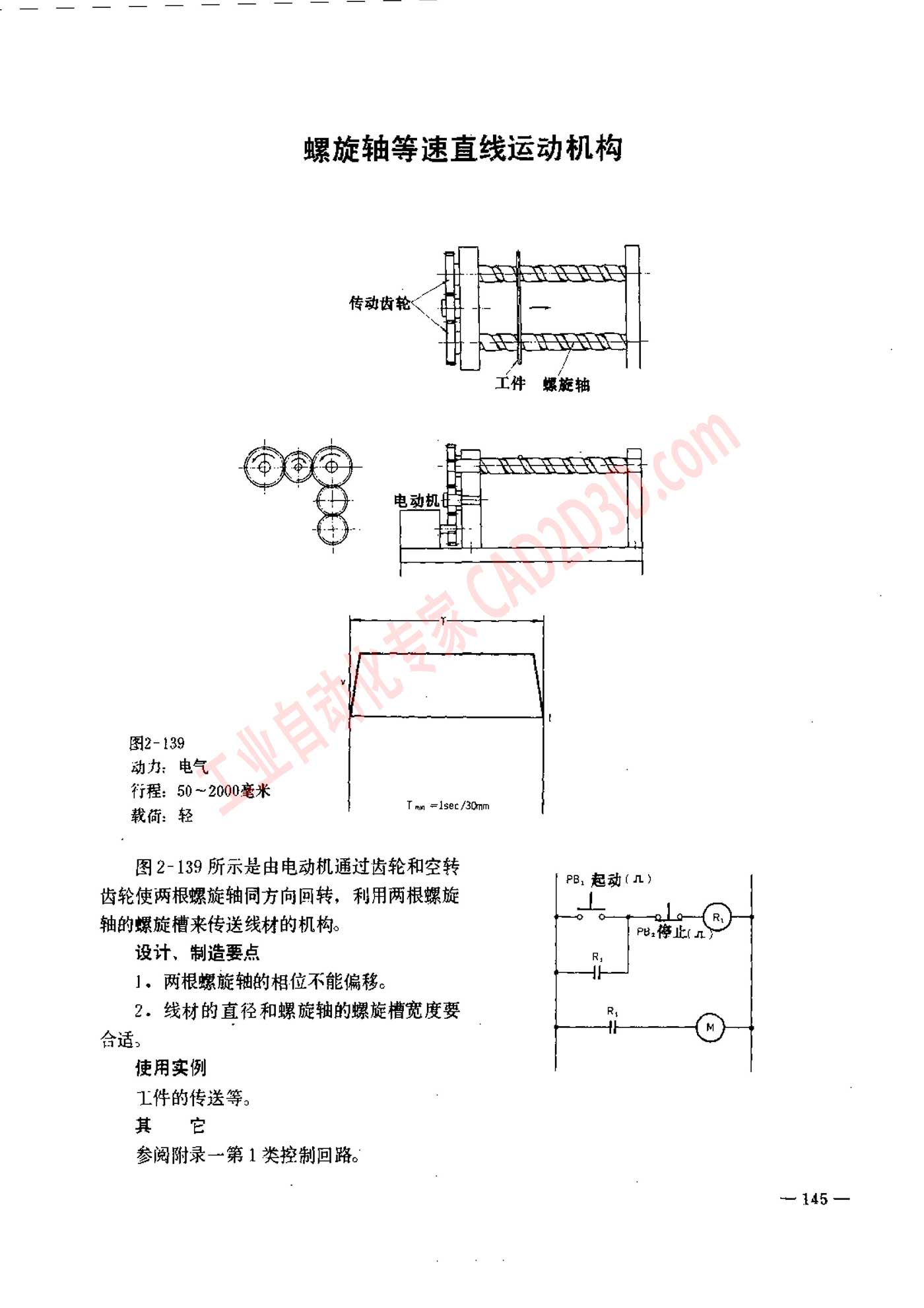 螺旋轴等速直线运动机构