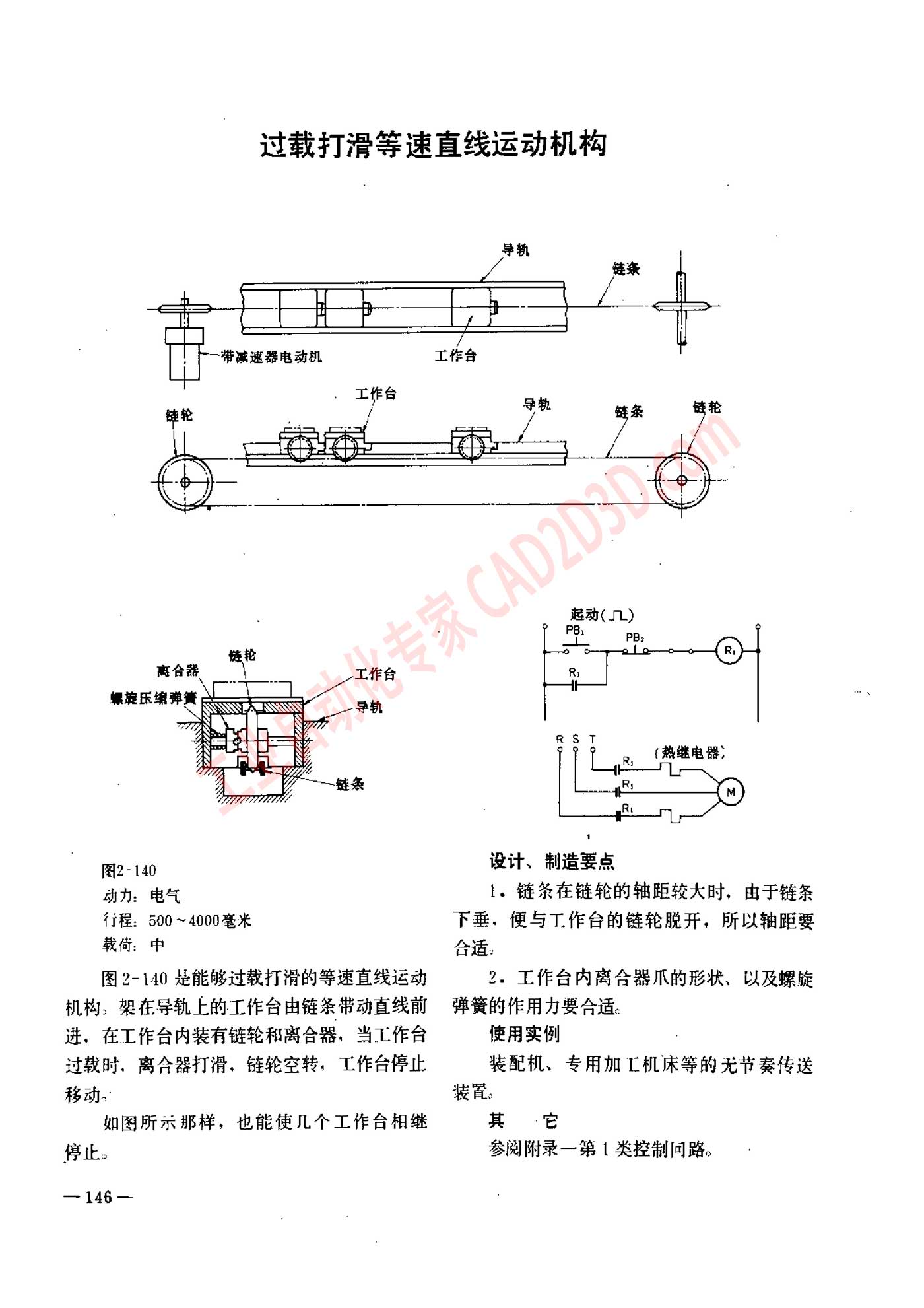 过载打滑等速直线运动机构