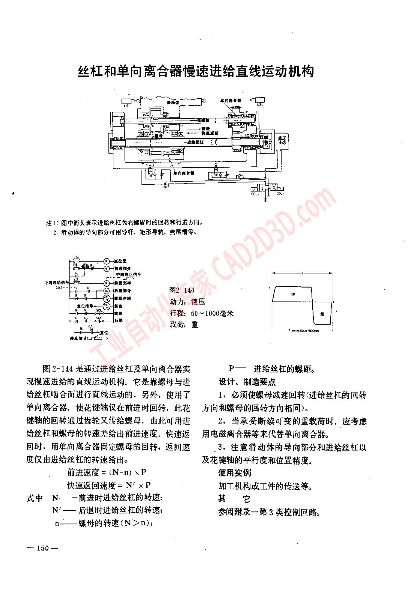 丝杠和单向离合器慢速进给直线运动机构