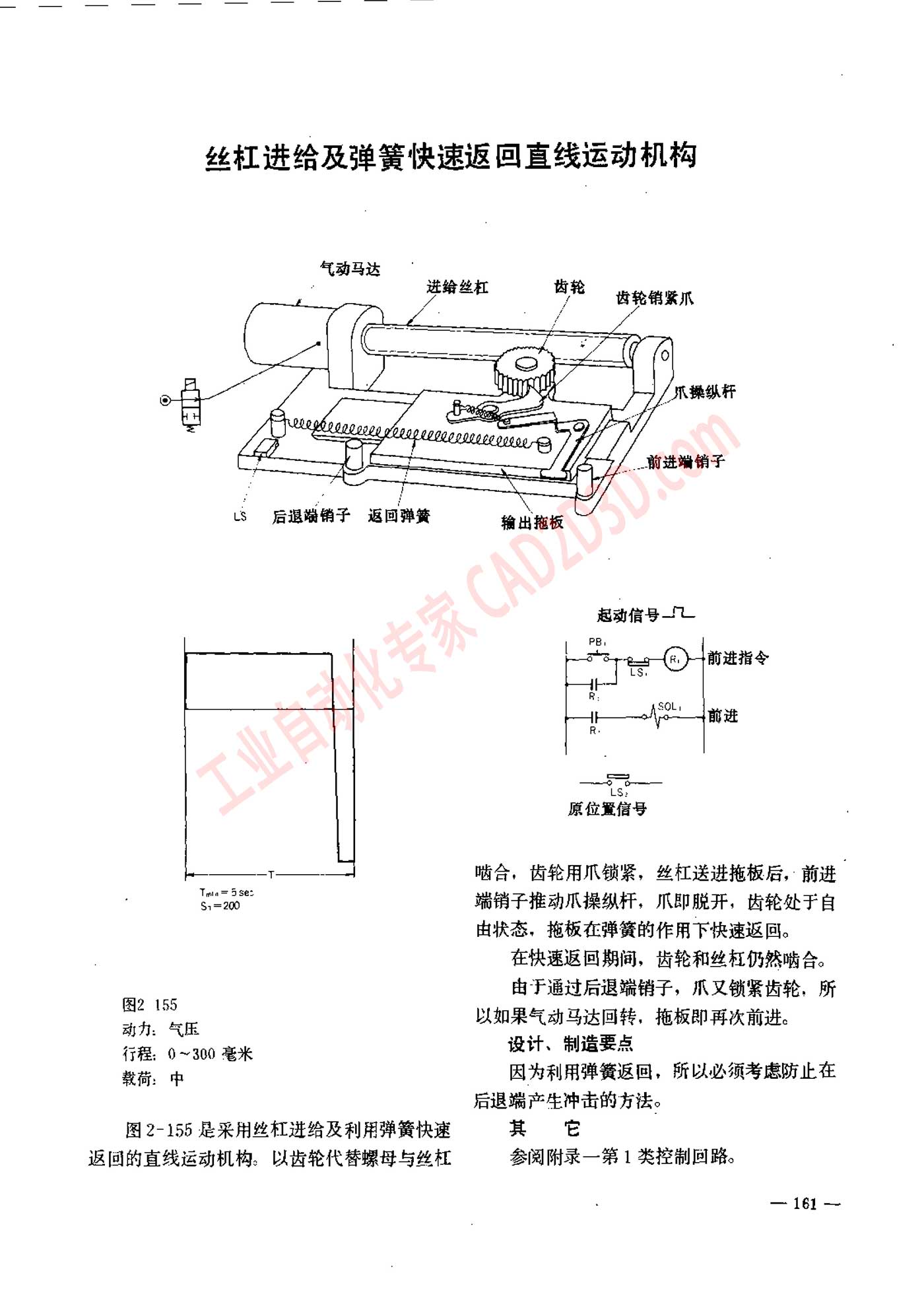 丝杠进给及弹簧快速返回直线运动机构