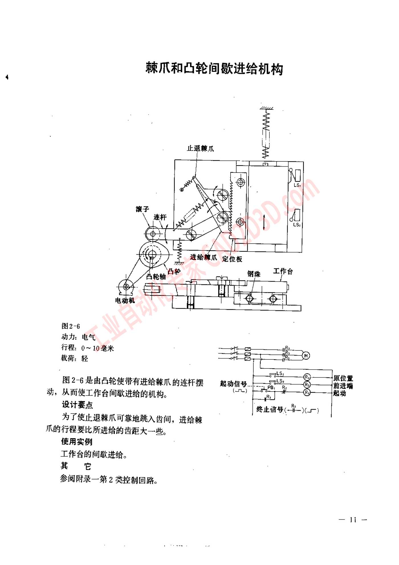 棘爪和凸轮间歇进给机构