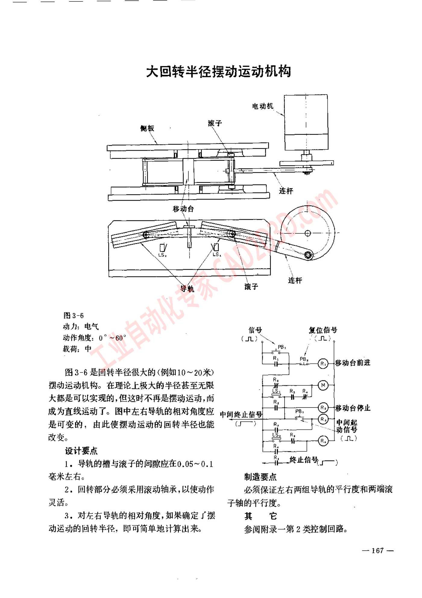 大回转半径摆动运动机构
