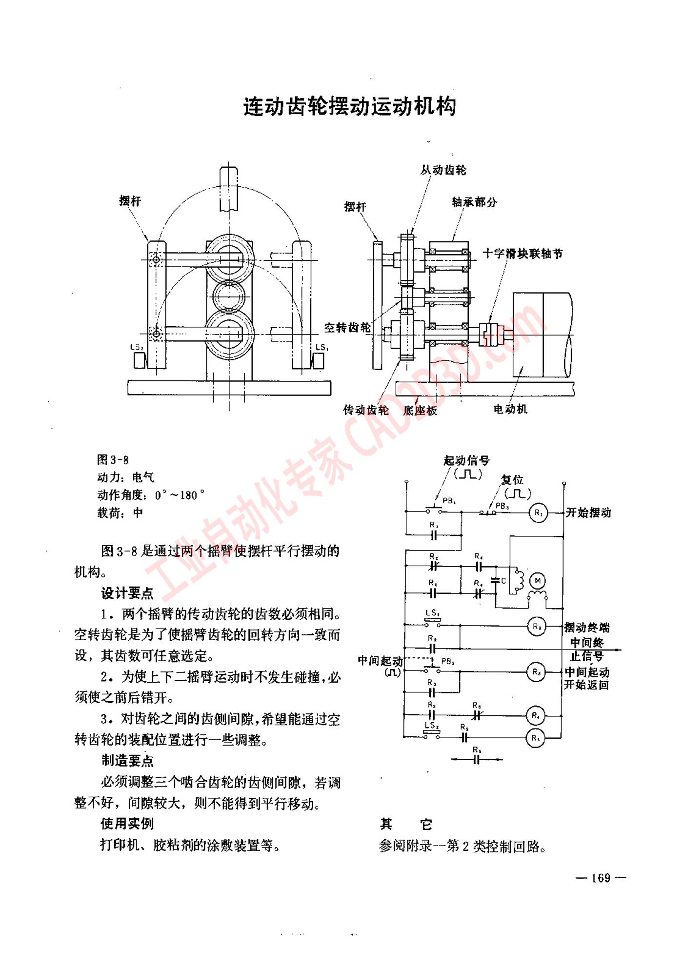 连动齿轮摆动运动机构