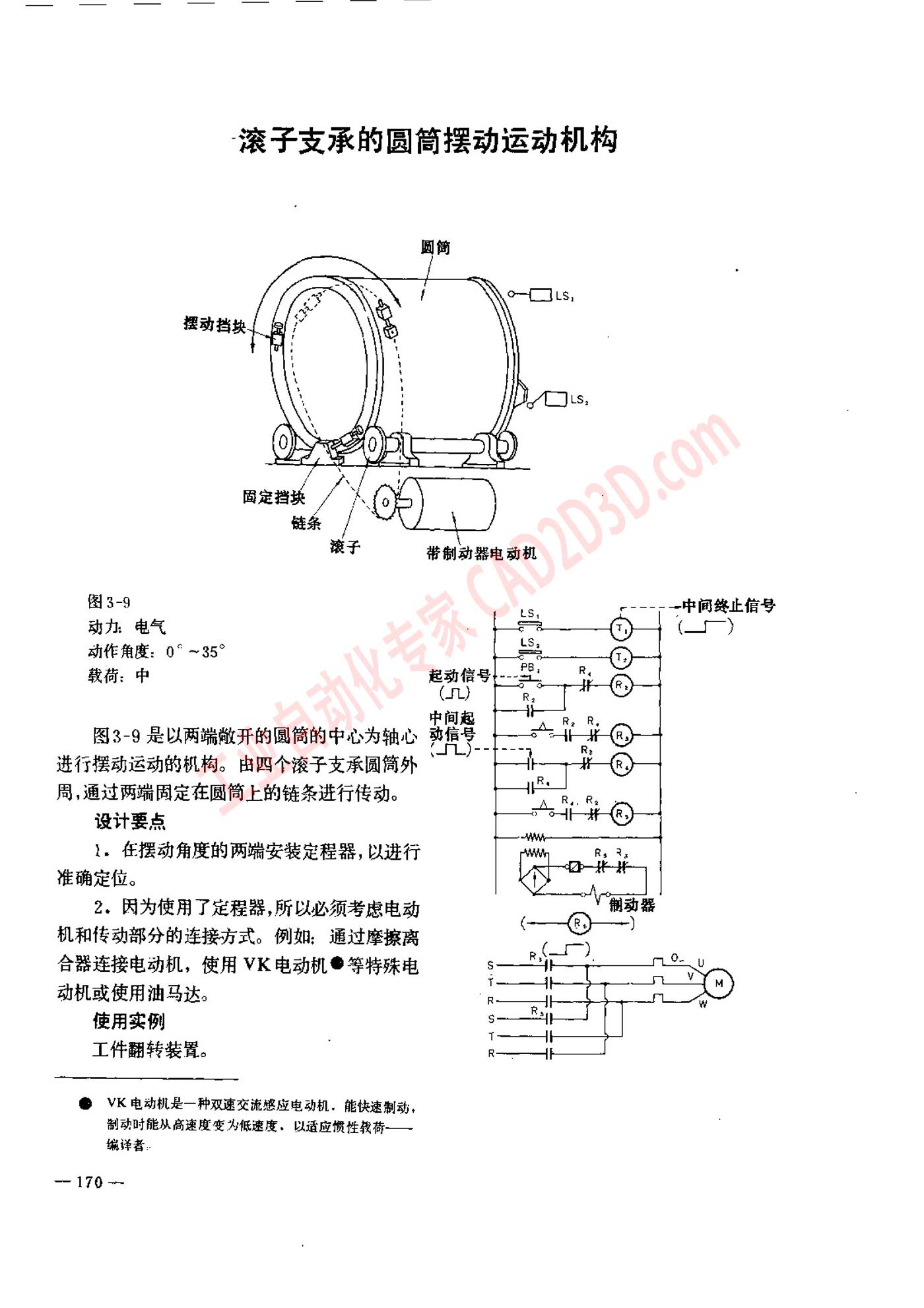 滚子支承的圆筒摆动运动机构