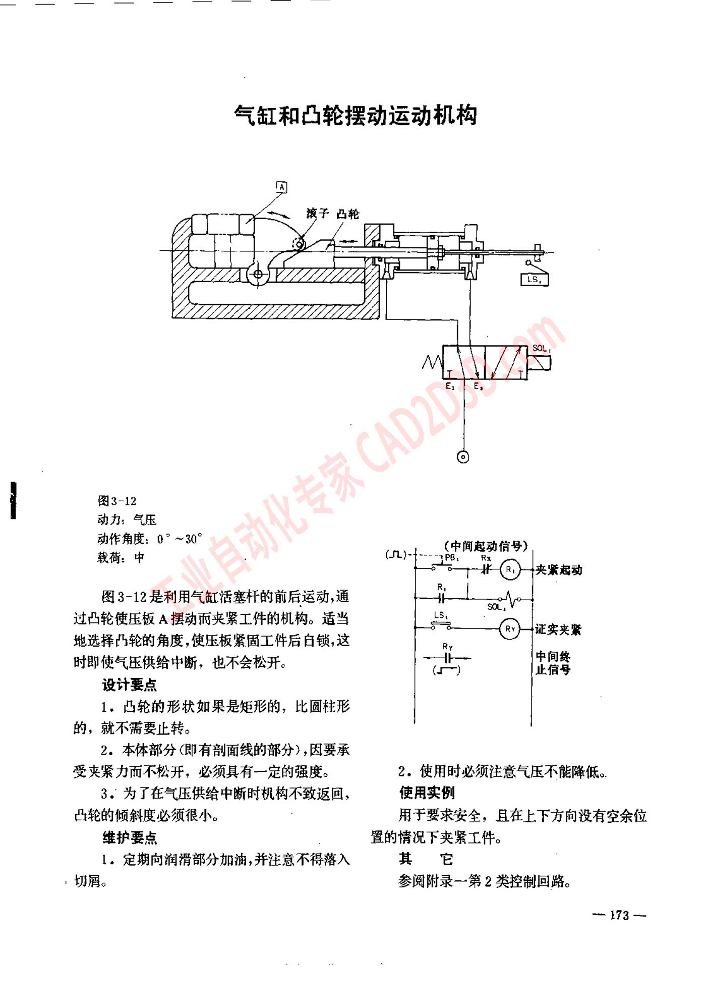 气缸和凸轮摆动运动机构