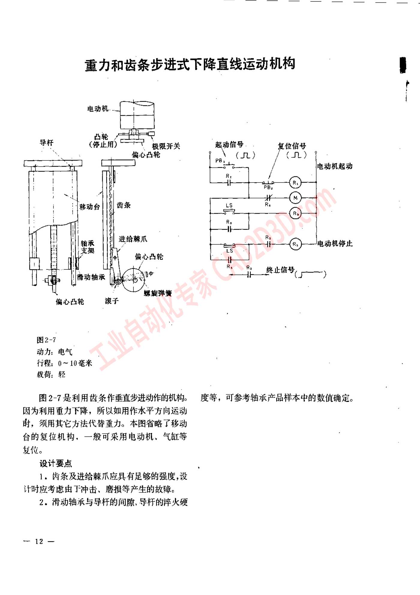 重力和齿条步进式下降直线运动机构