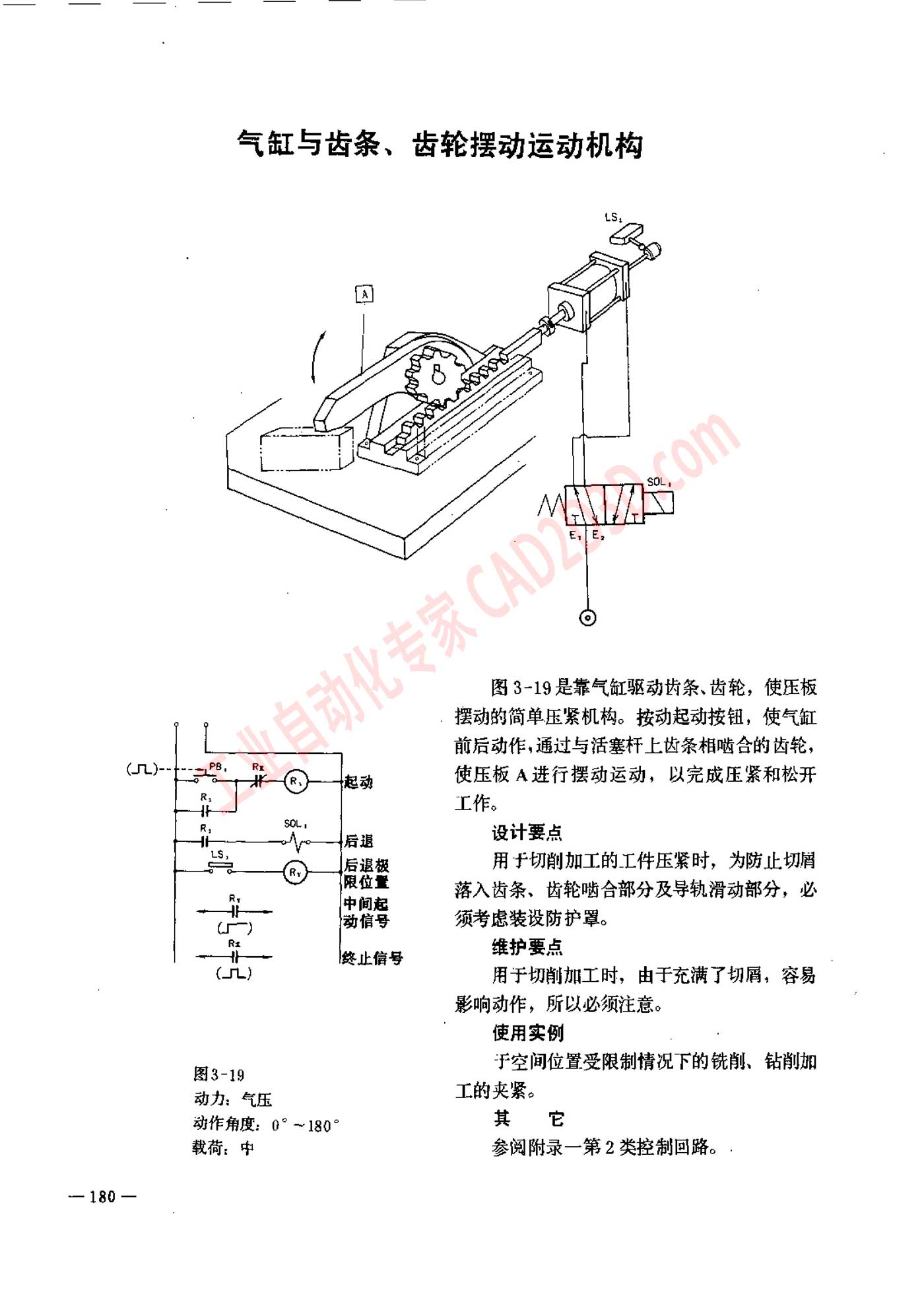 气缸与齿条、齿轮摆动运动机构