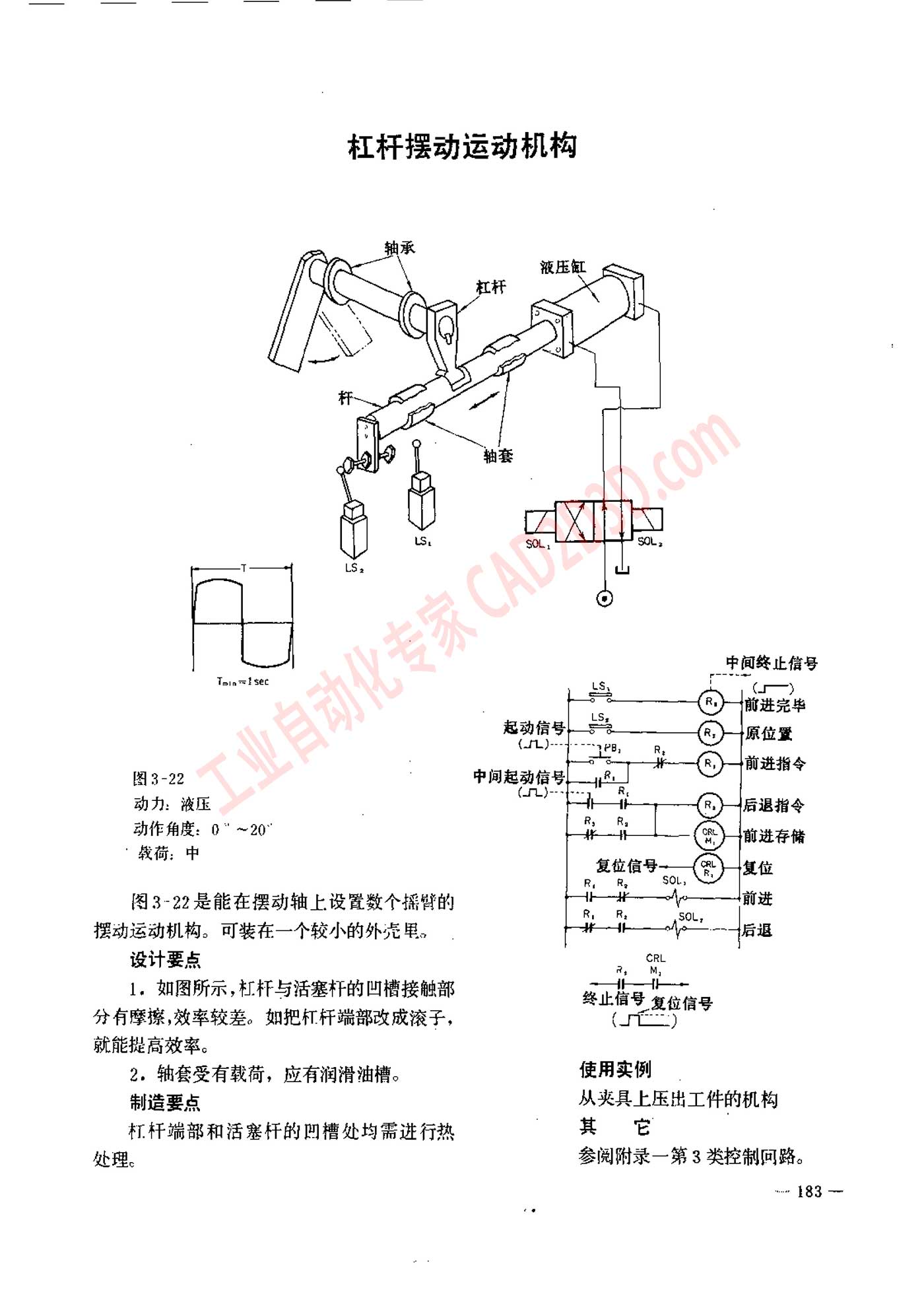 杠杆摆动运动机构