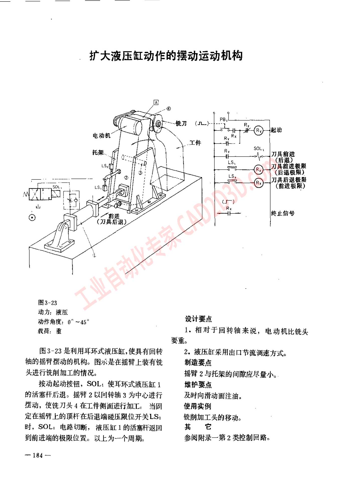 扩大液压缸动作的摆动运动机构