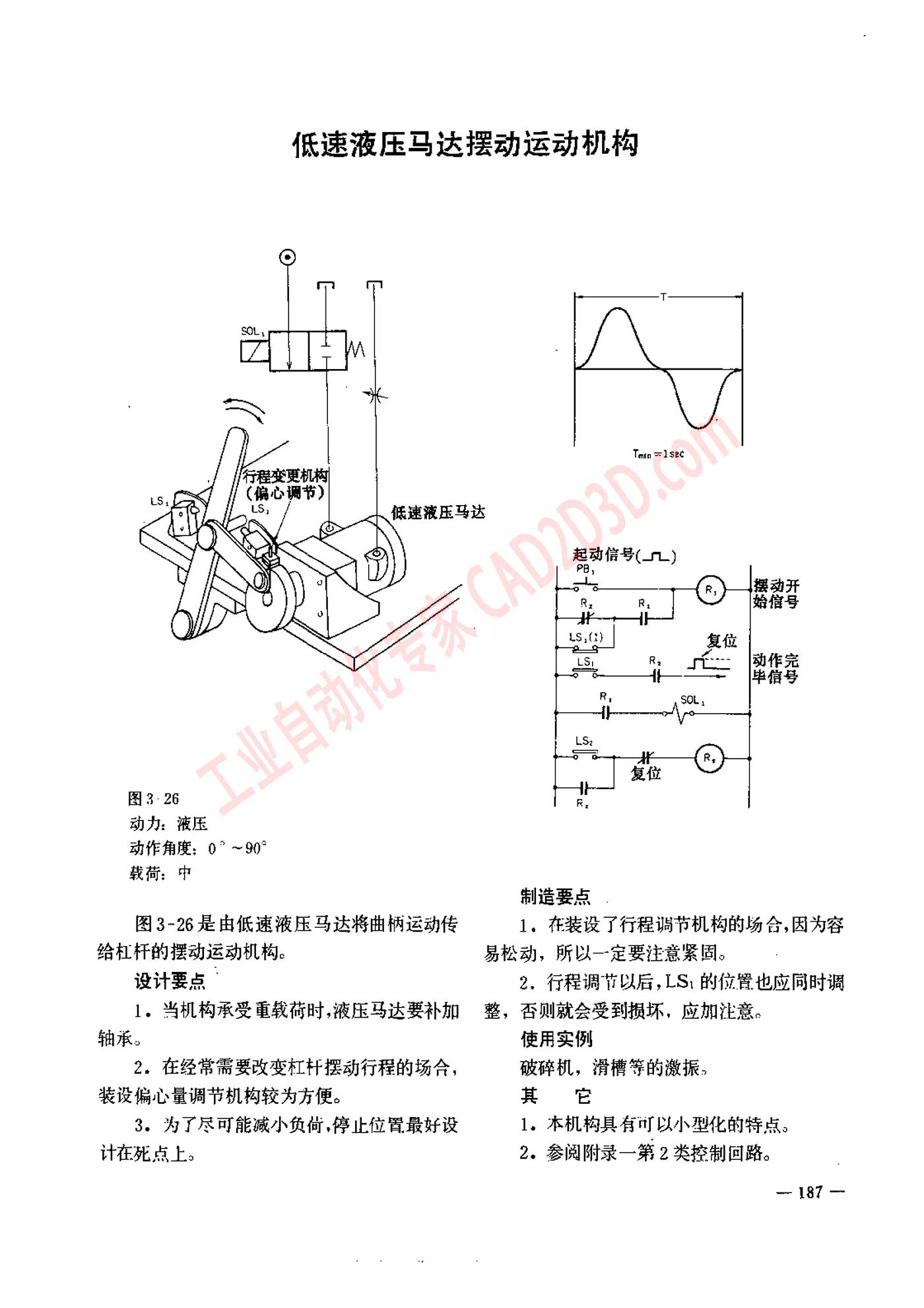 低速液压马达摆动运动机构