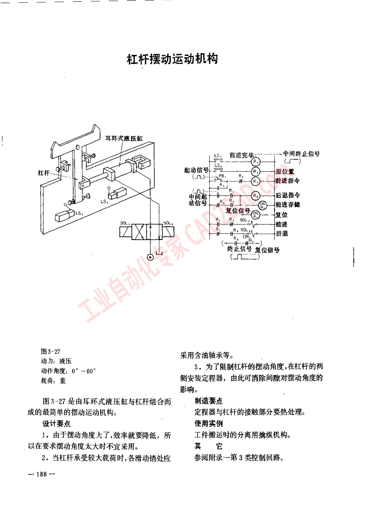 杠杆摆动运动机构