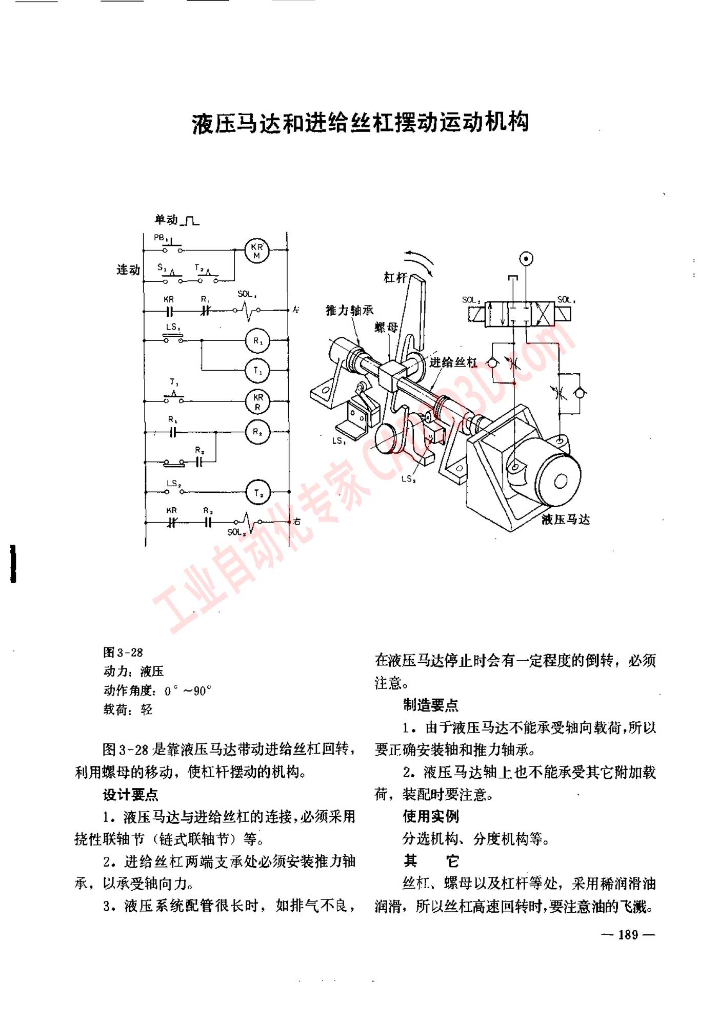 液压马达和进给丝杠摆动运动机构