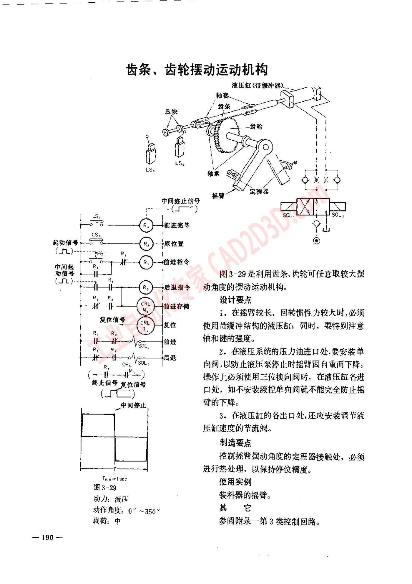 齿条、齿轮摆动运动机构