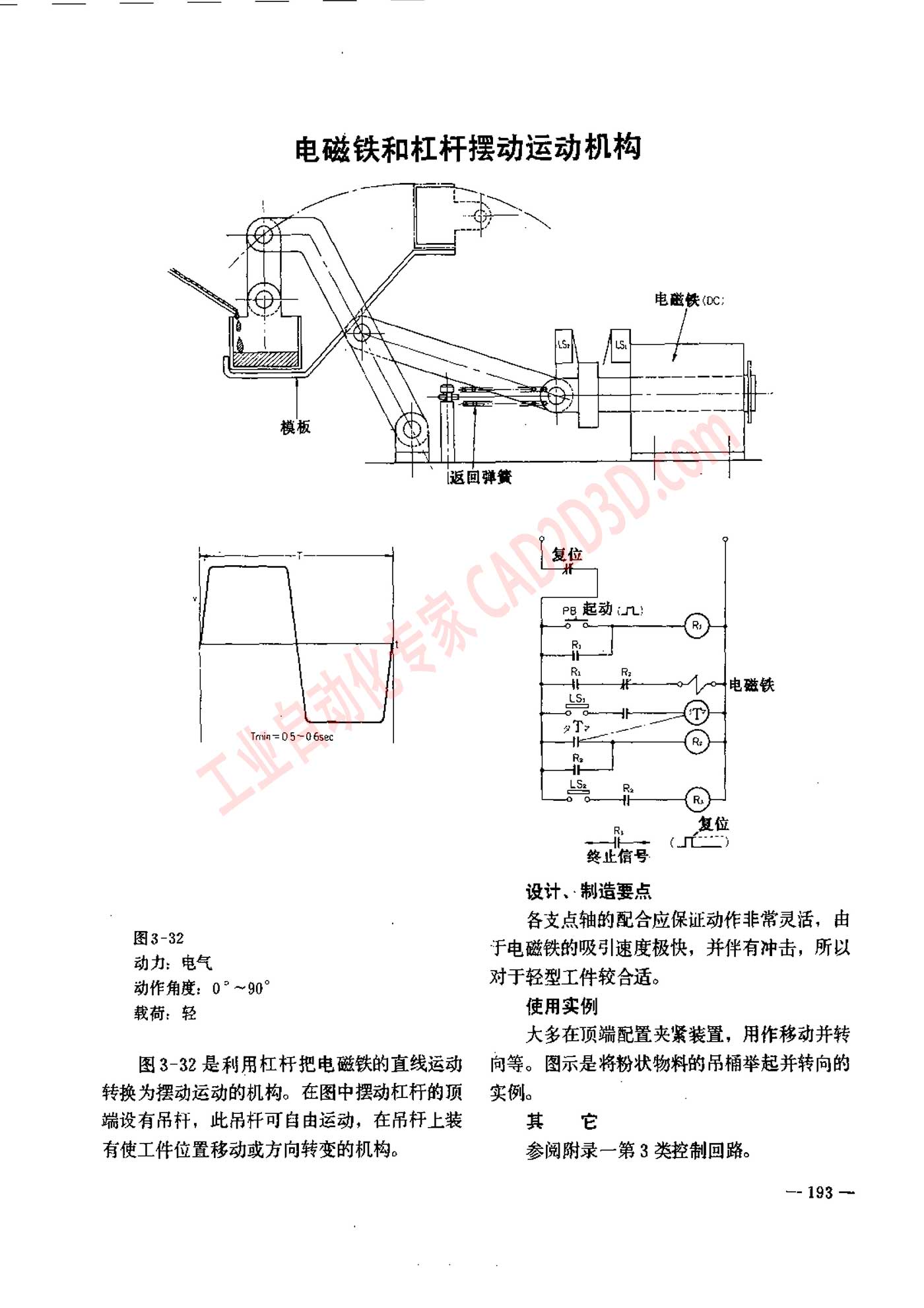 电磁铁和杠杆摆动运动机构