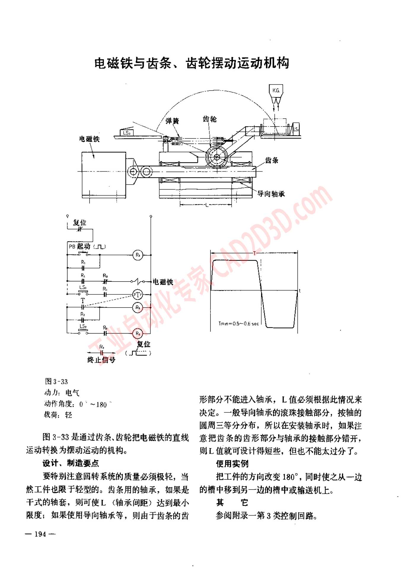 电磁铁与齿条、齿轮摆动运动机构