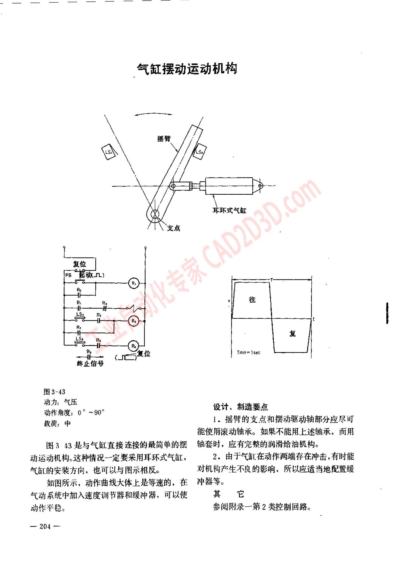 气缸摆动运动机构