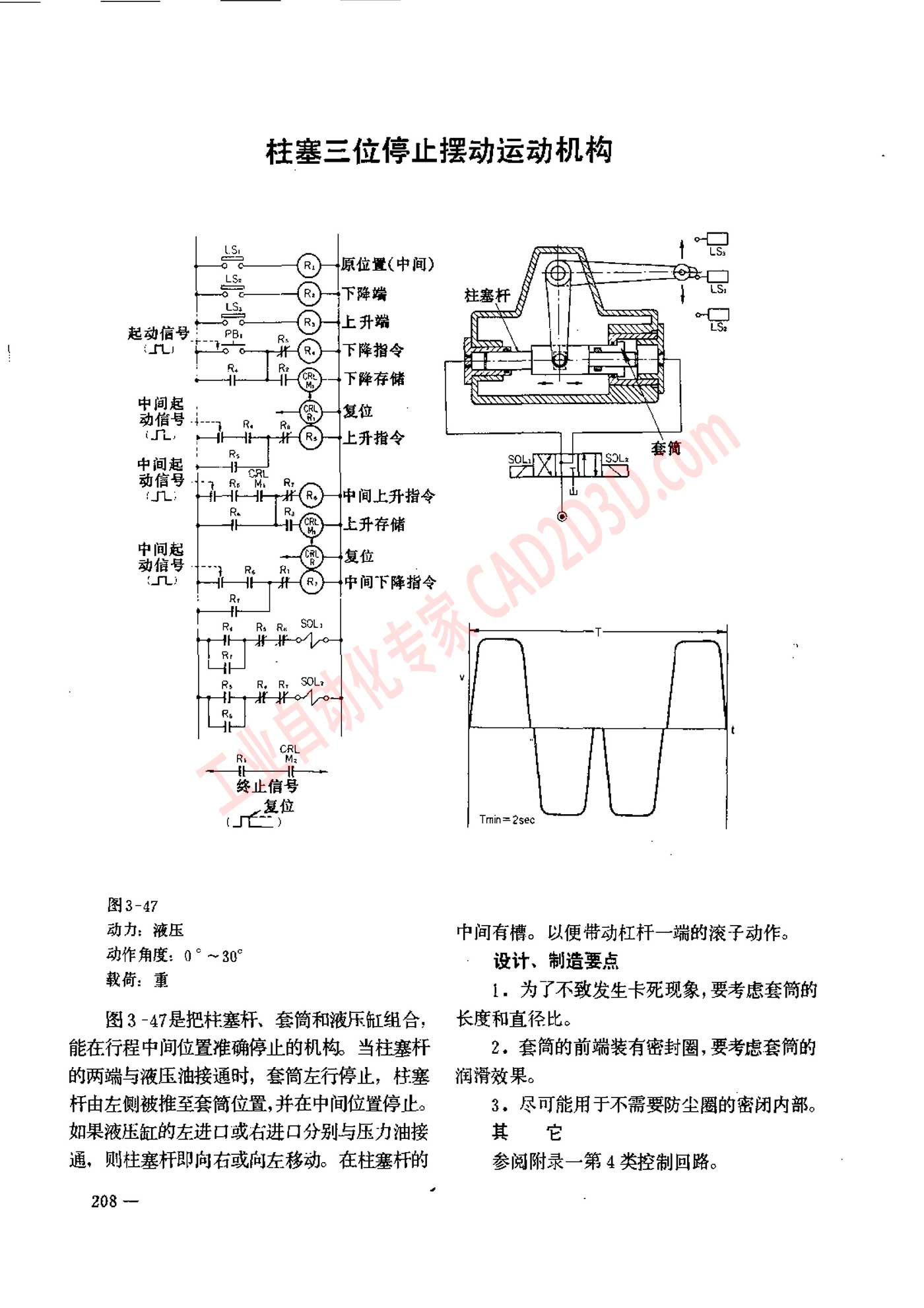 柱塞三位停止摆动运动机构