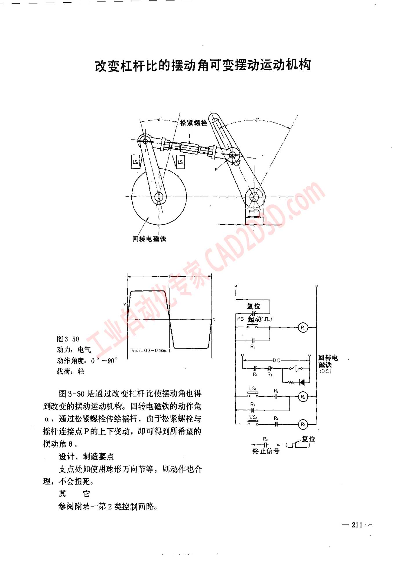 改变杠杆比的摆动角可变摆动运动机构