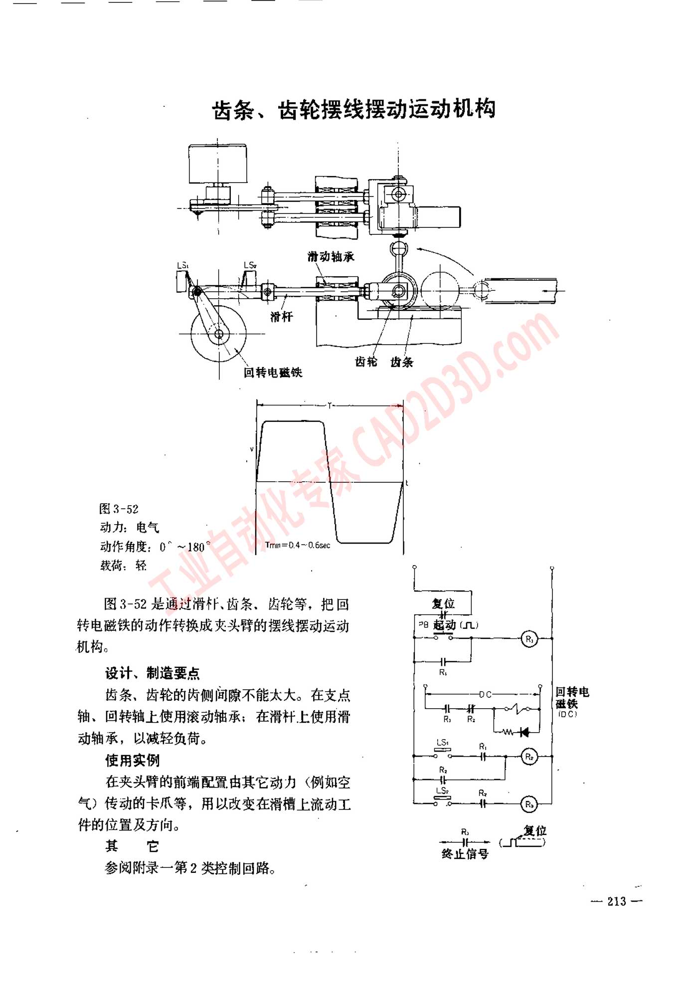 齿条、齿轮摆线摆动运动机构