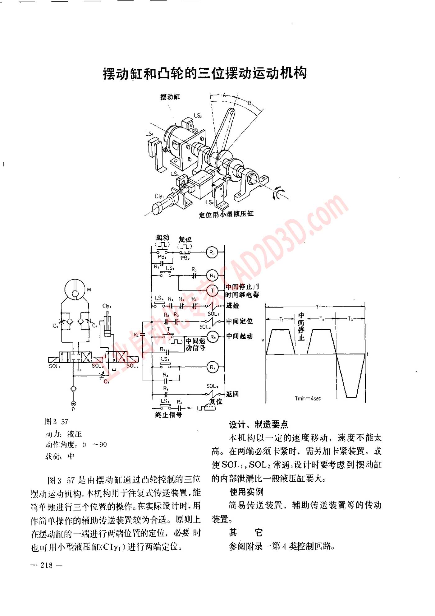 摆动缸和凸轮的三位摆动运动机构