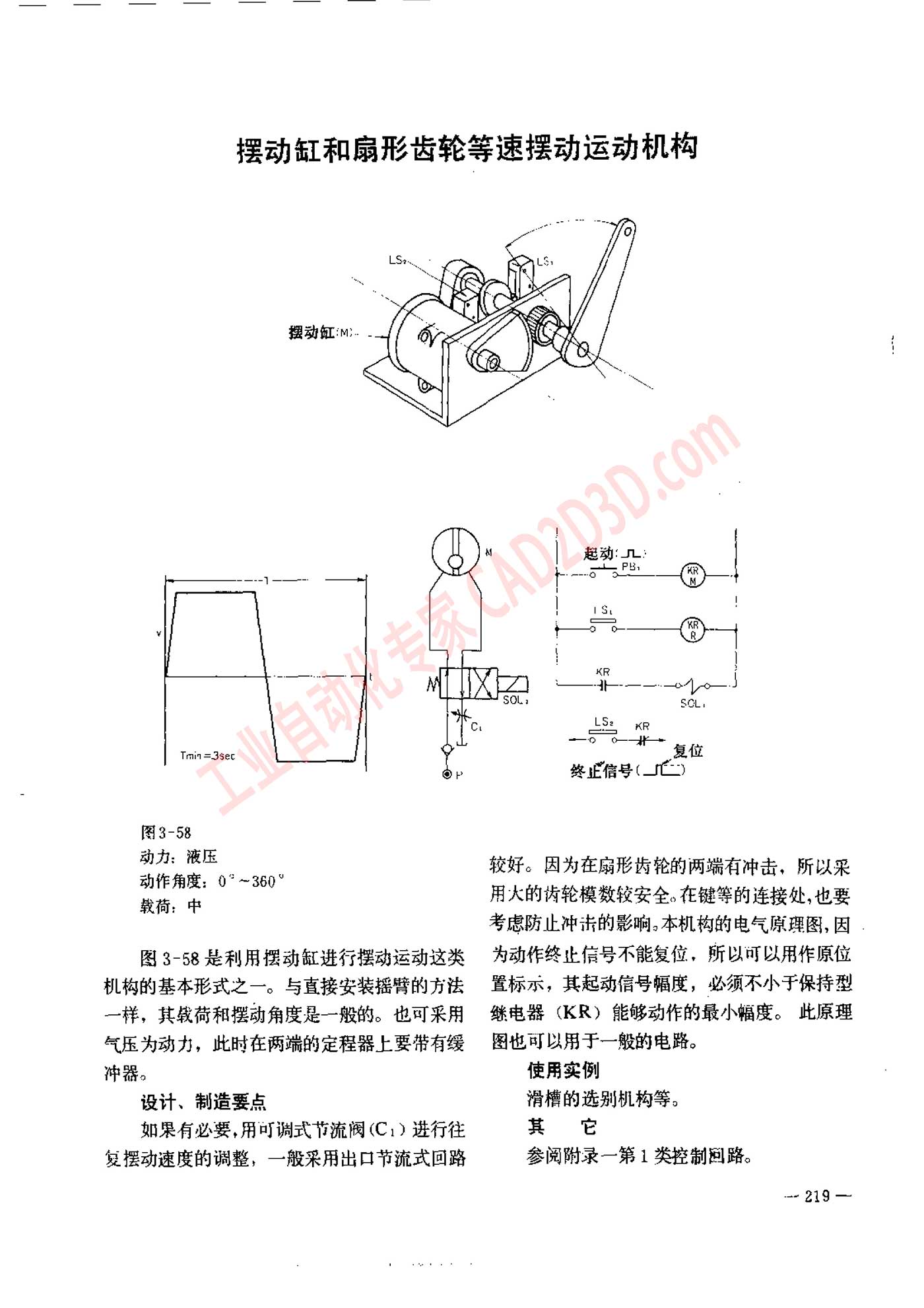 摆动缸和扇形齿轮等速摆动运动机构